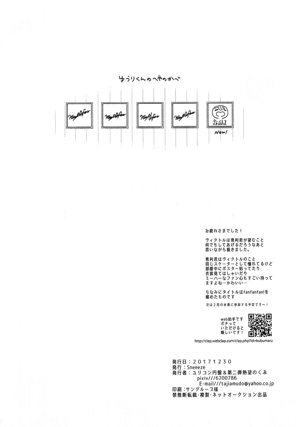 F3!【ユーリ!!! on ICE/ヴィク勇】 page 21