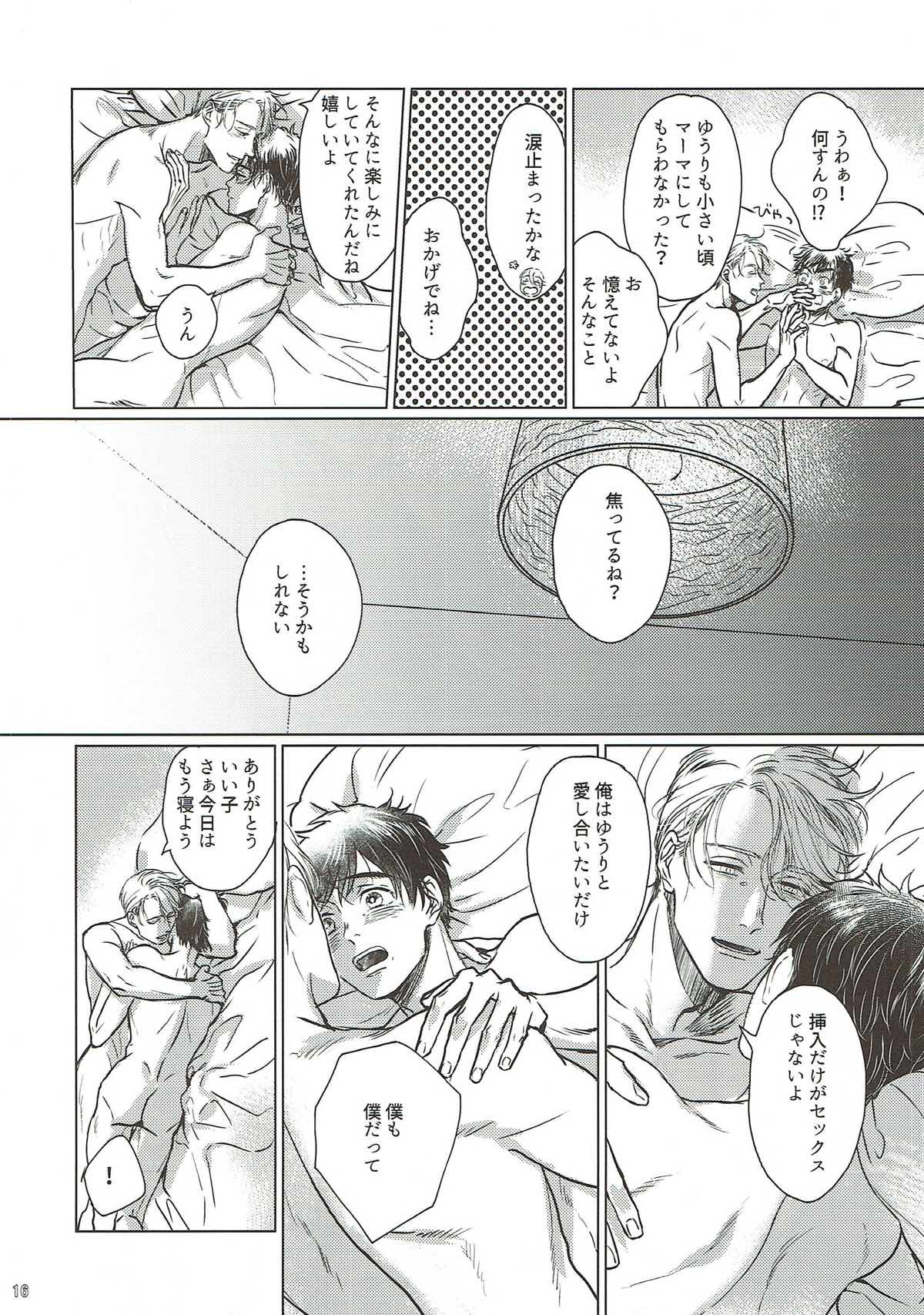 Replay 前編【ユーリ!!! on ICE/ヴィク勇】 page 15