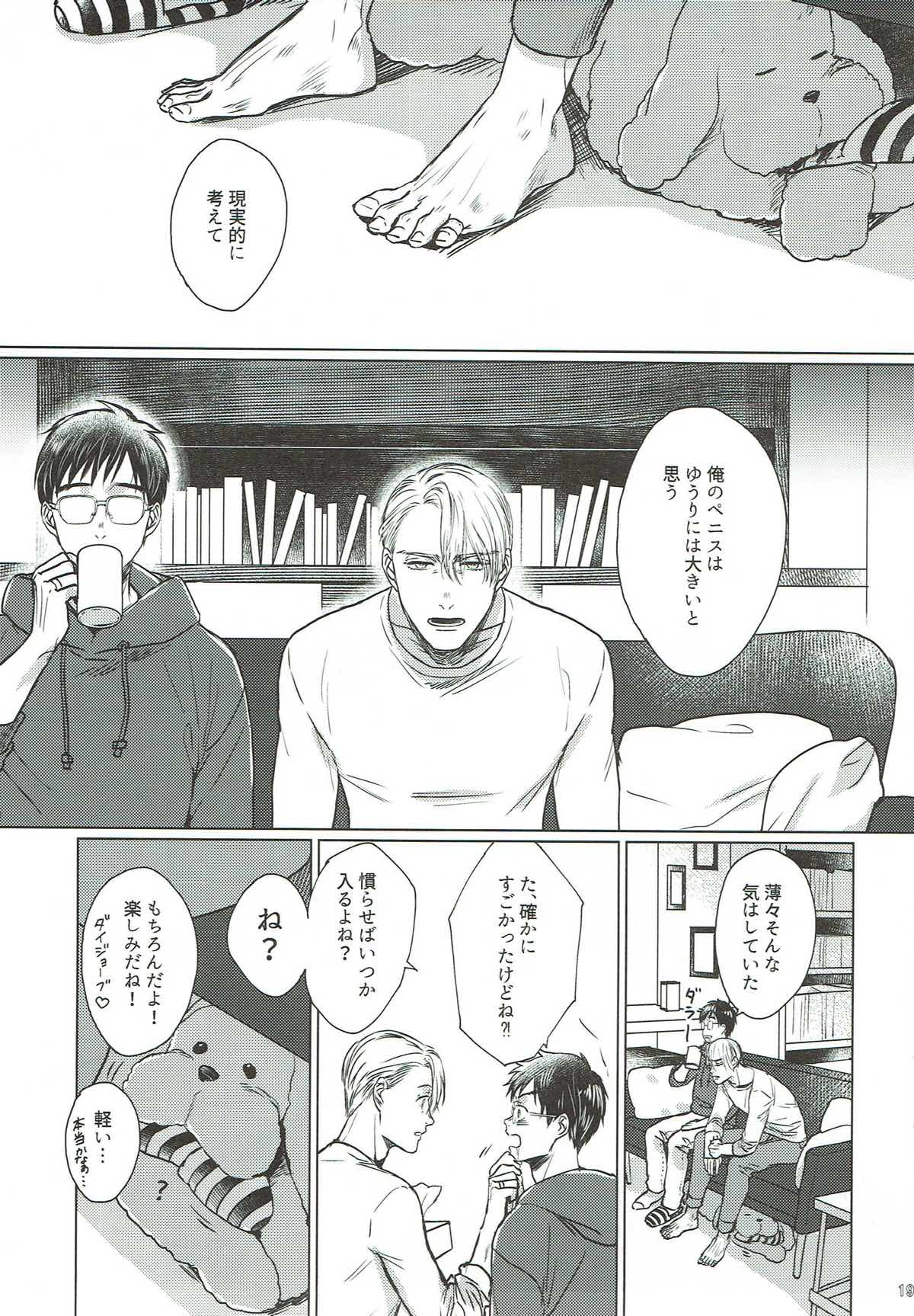 Replay 前編【ユーリ!!! on ICE/ヴィク勇】 page 18