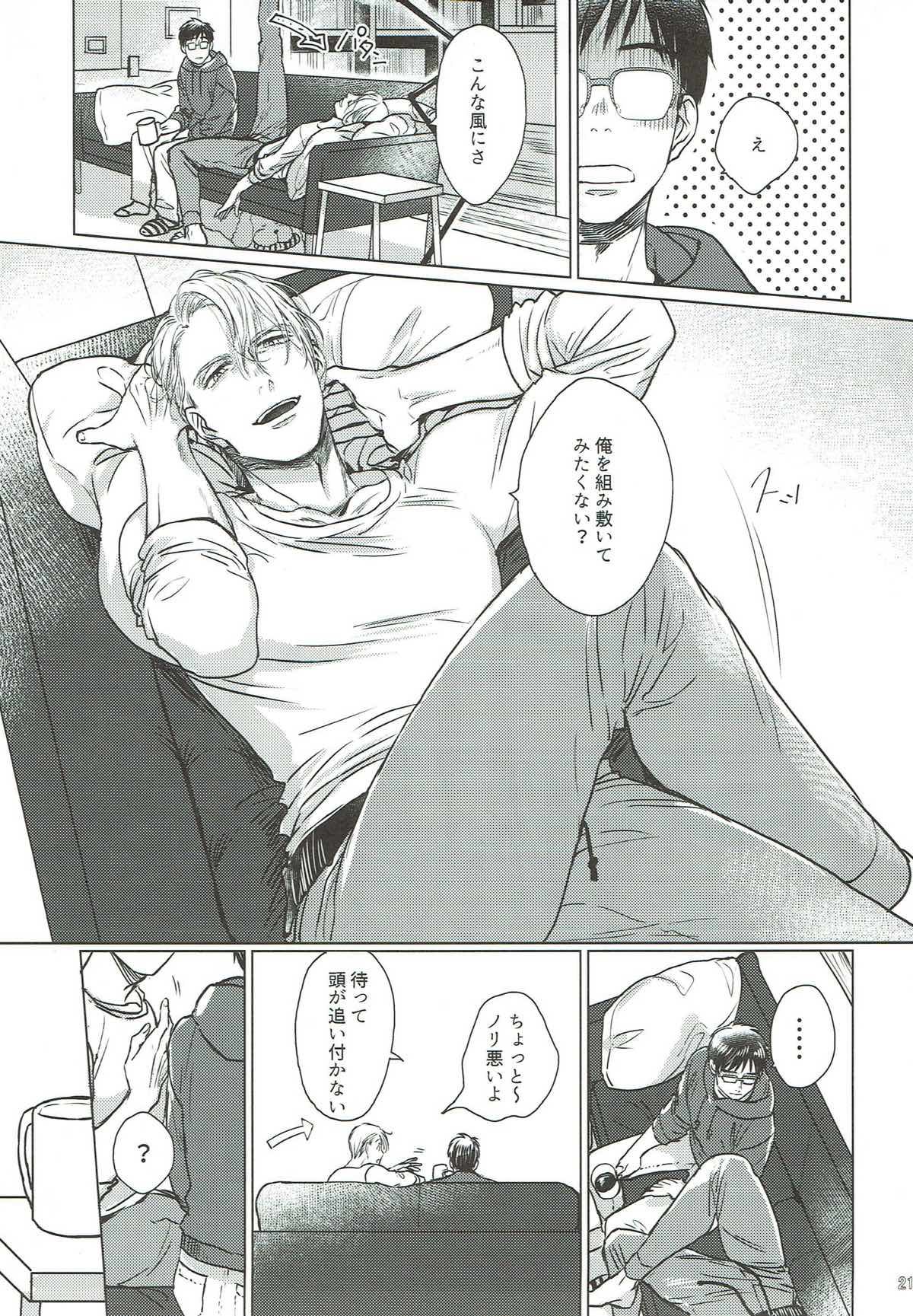 Replay 前編【ユーリ!!! on ICE/ヴィク勇】 page 20