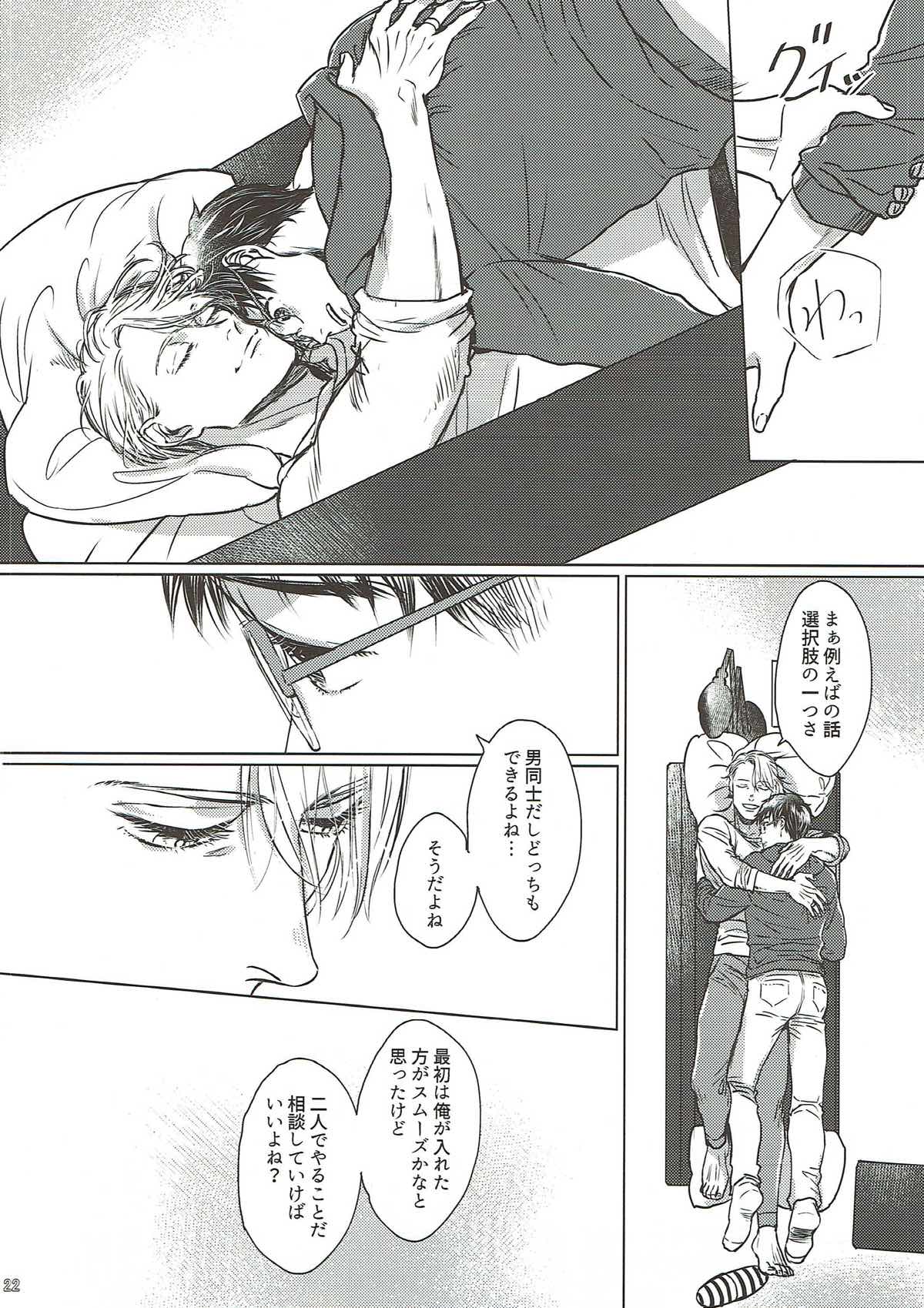 Replay 前編【ユーリ!!! on ICE/ヴィク勇】 page 21