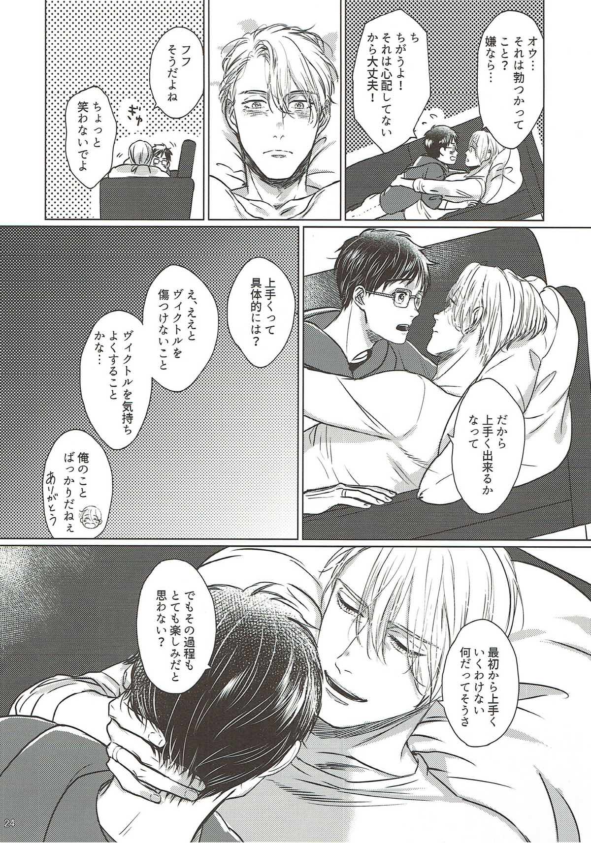 Replay 前編【ユーリ!!! on ICE/ヴィク勇】 page 23
