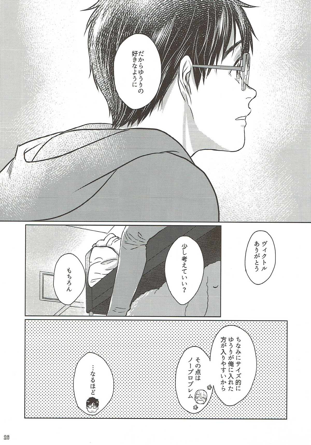 Replay 前編【ユーリ!!! on ICE/ヴィク勇】 page 25
