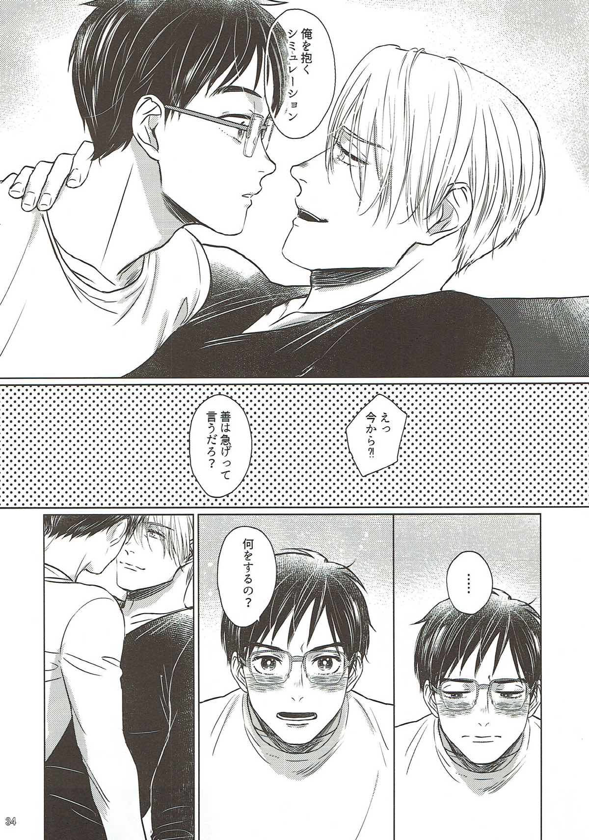 Replay 前編【ユーリ!!! on ICE/ヴィク勇】 page 33