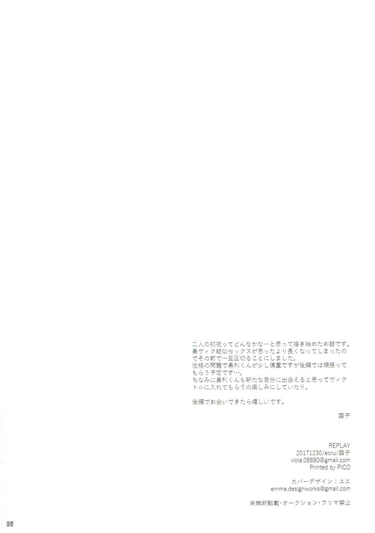 Replay 前編【ユーリ!!! on ICE/ヴィク勇】 page 35