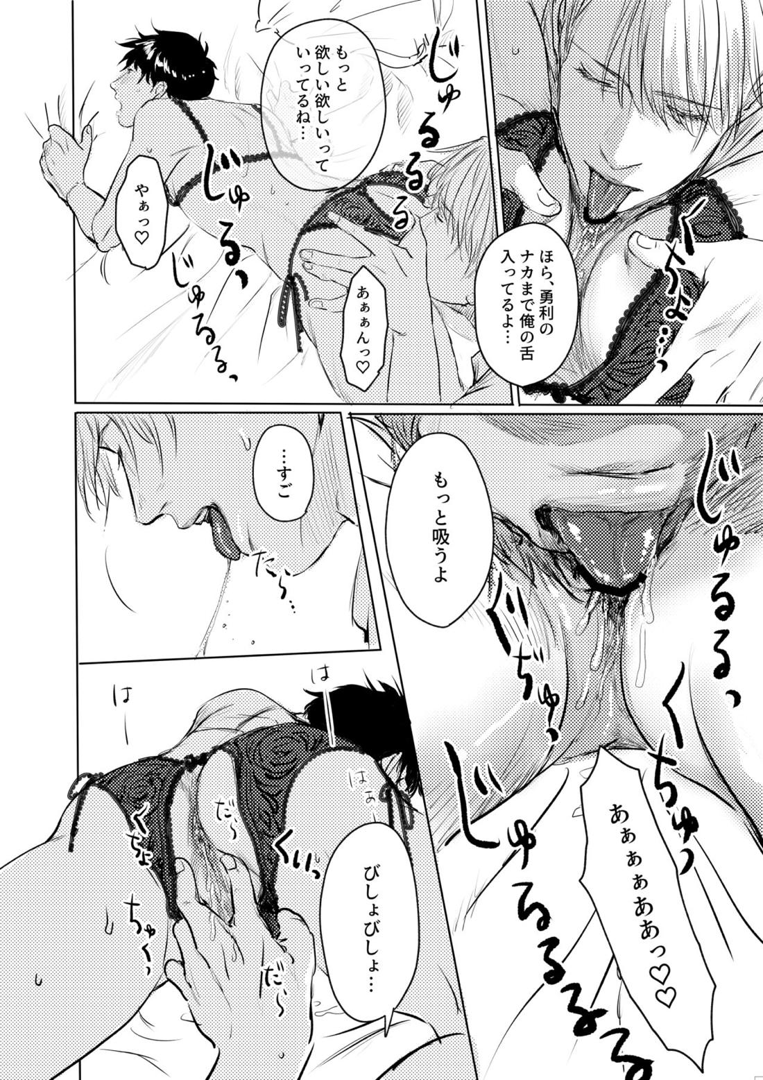 ぼくをみて。【ユーリ!!! on ICE/ヴィク勇】 page 11