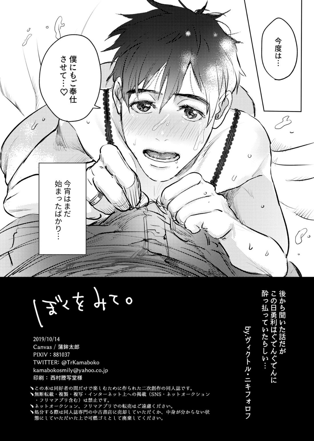ぼくをみて。【ユーリ!!! on ICE/ヴィク勇】 page 17