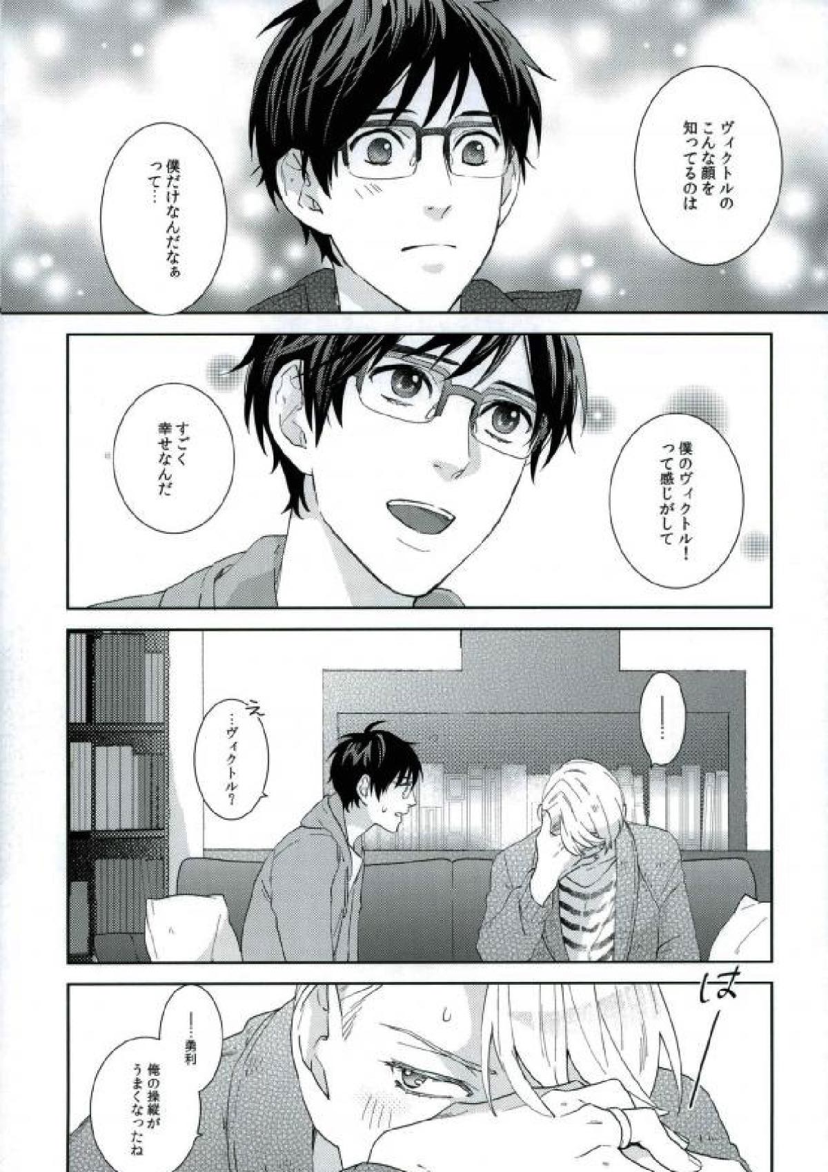 ぼくのヴィクトル【ユーリ!!! on ICE/ヴィク勇】 page 12