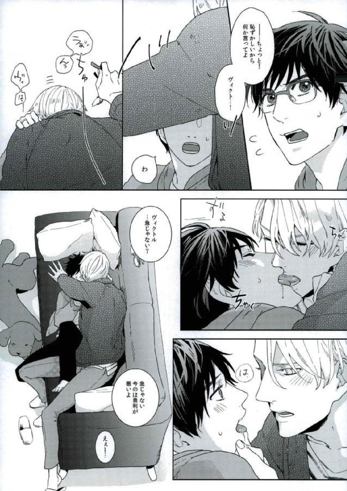 ぼくのヴィクトル【ユーリ!!! on ICE/ヴィク勇】 page 14