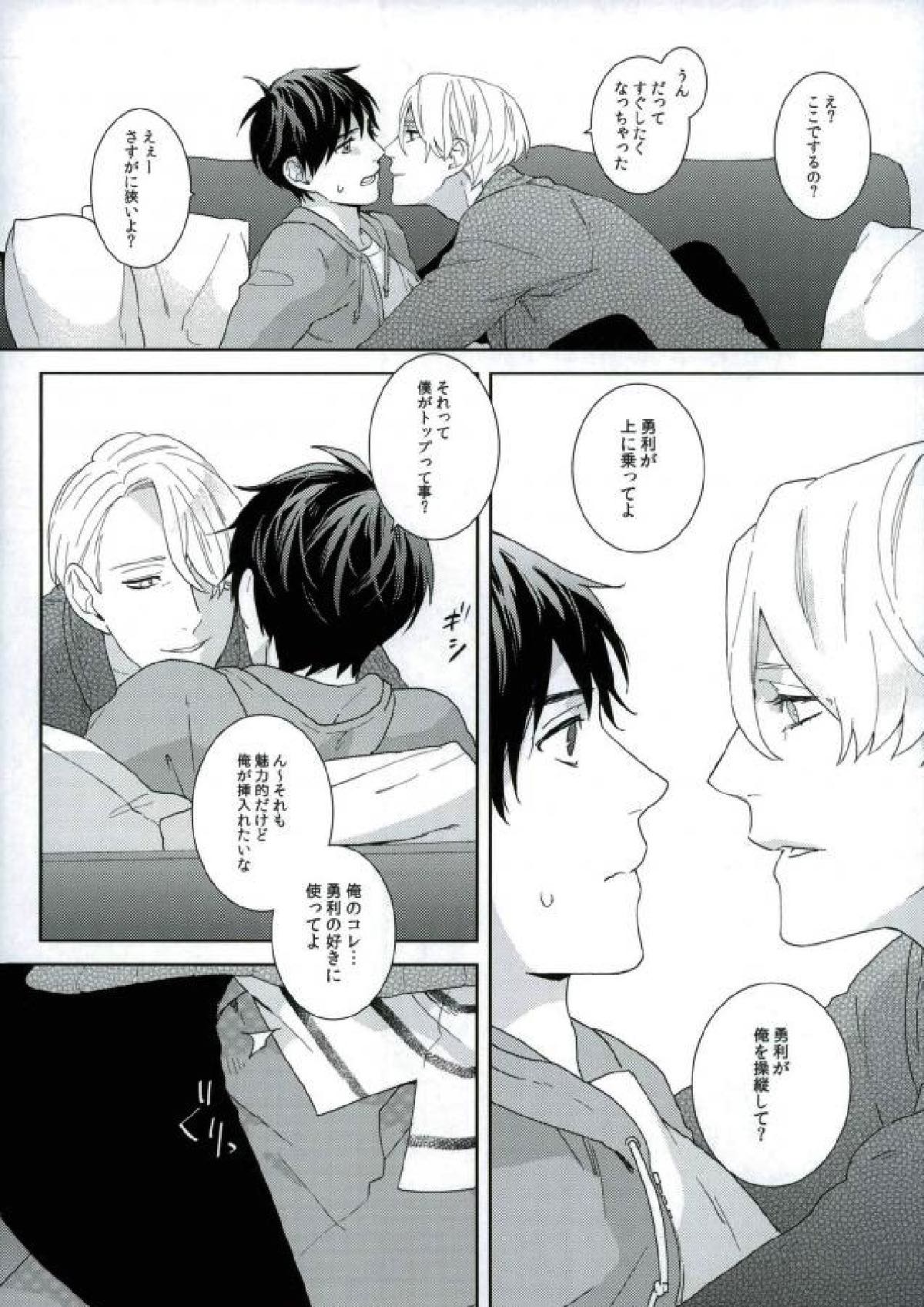 ぼくのヴィクトル【ユーリ!!! on ICE/ヴィク勇】 page 15