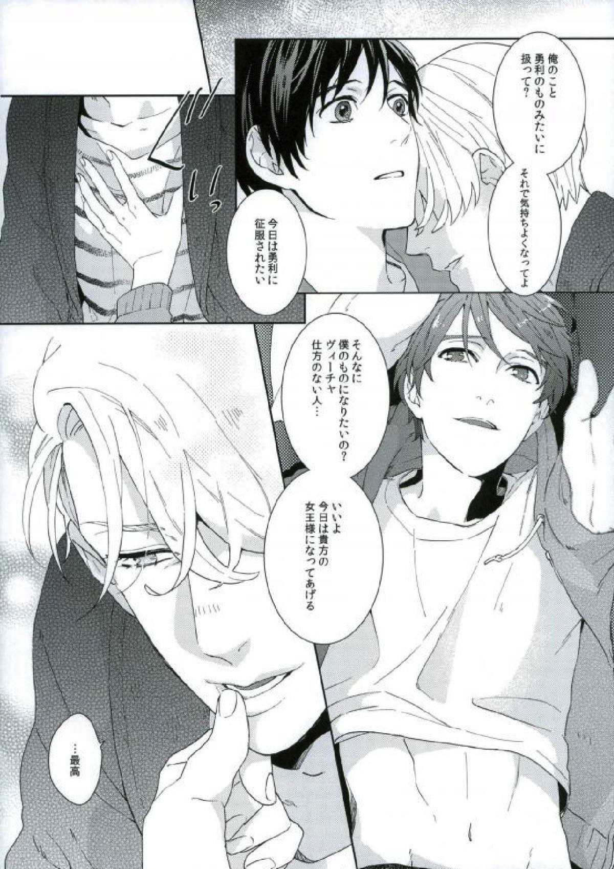 ぼくのヴィクトル【ユーリ!!! on ICE/ヴィク勇】 page 16