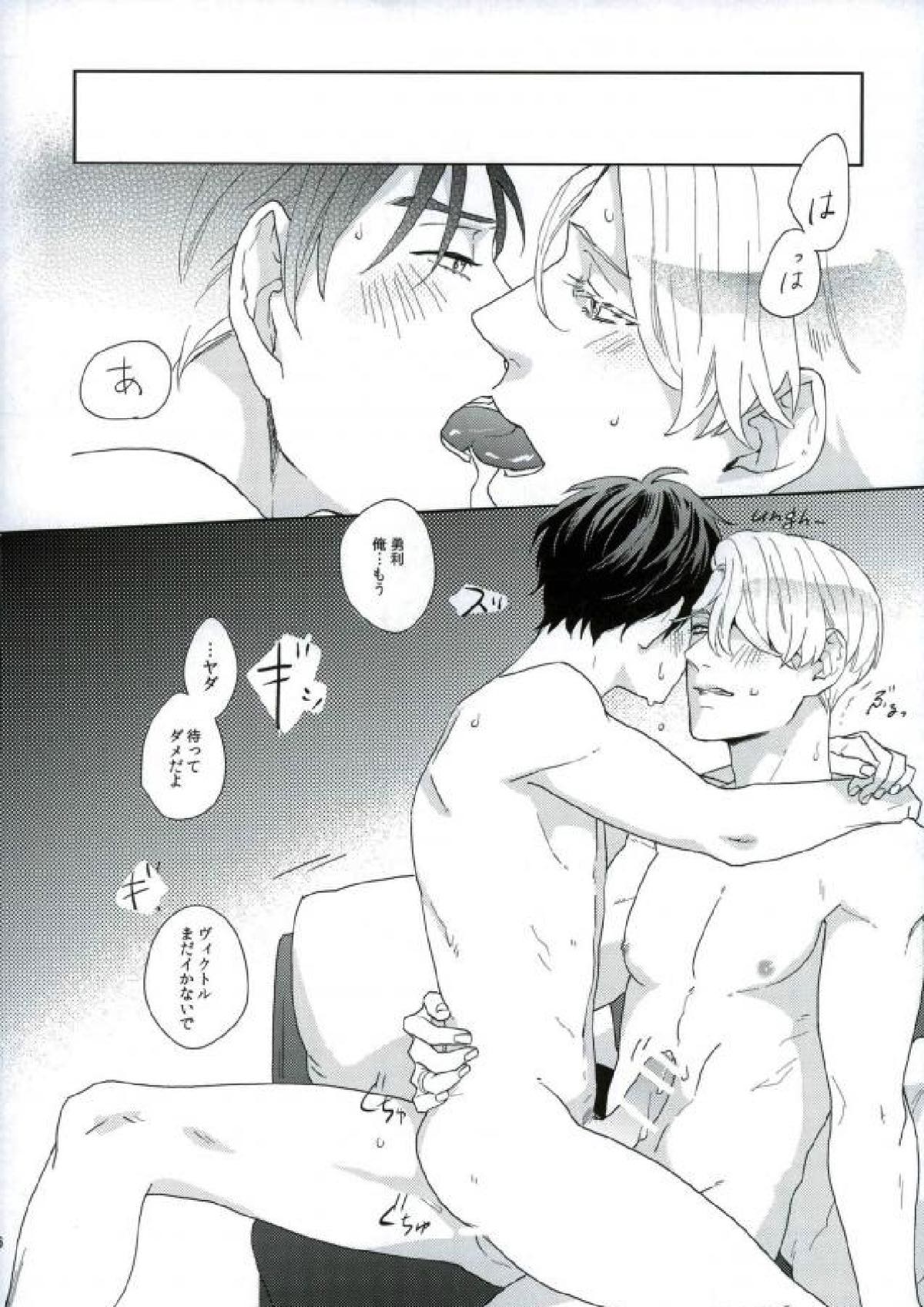 ぼくのヴィクトル【ユーリ!!! on ICE/ヴィク勇】 page 17