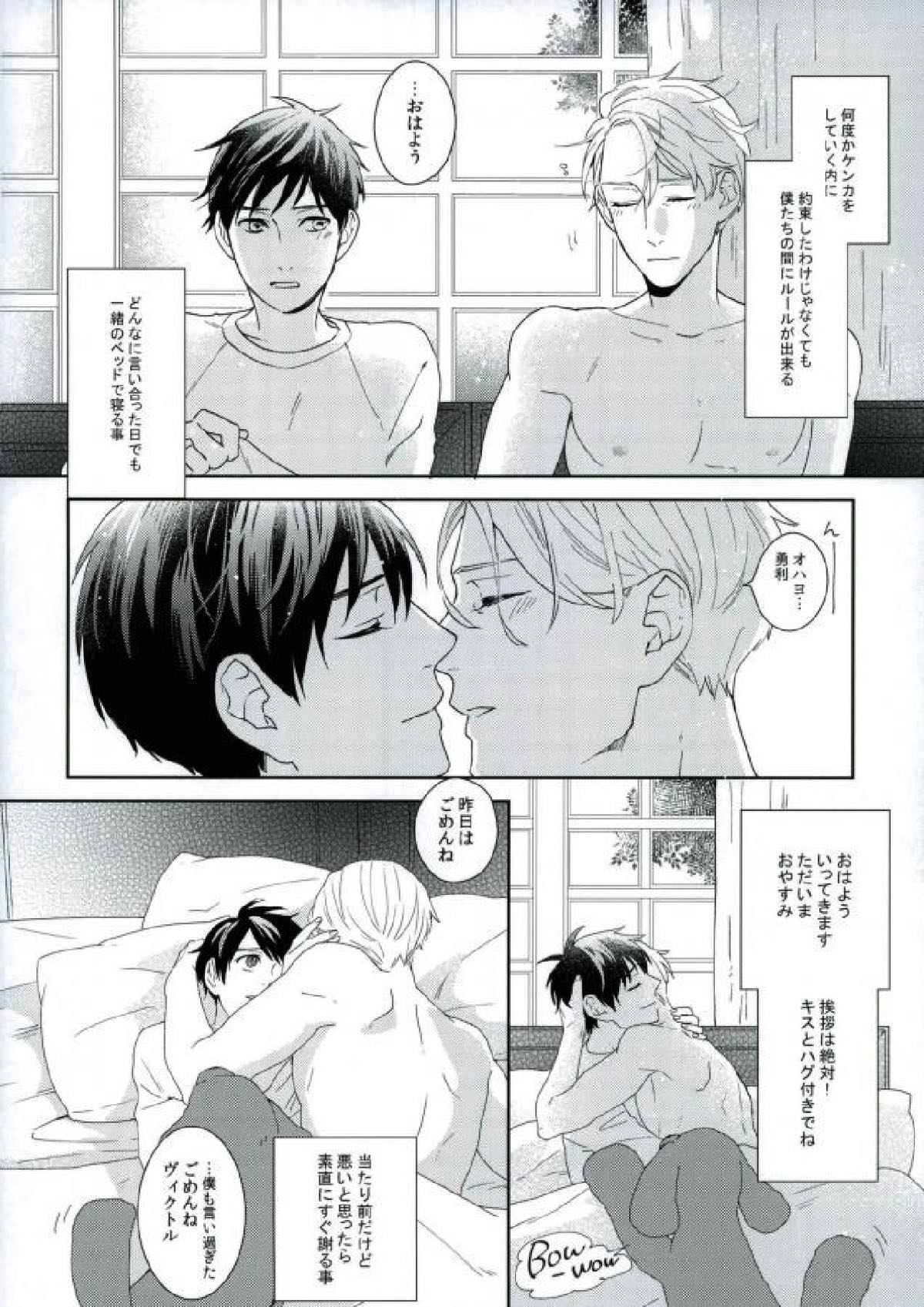 ぼくのヴィクトル【ユーリ!!! on ICE/ヴィク勇】 page 19