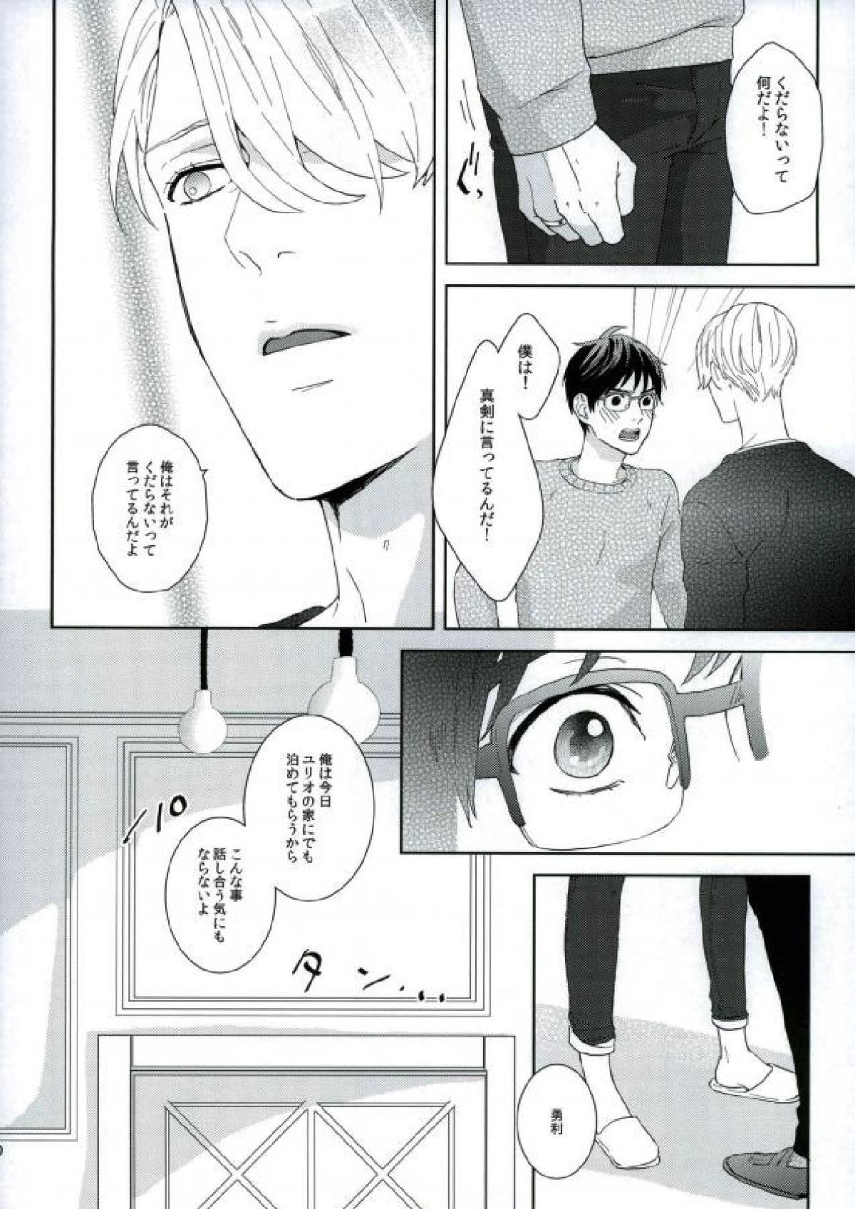 ぼくのヴィクトル【ユーリ!!! on ICE/ヴィク勇】 page 21