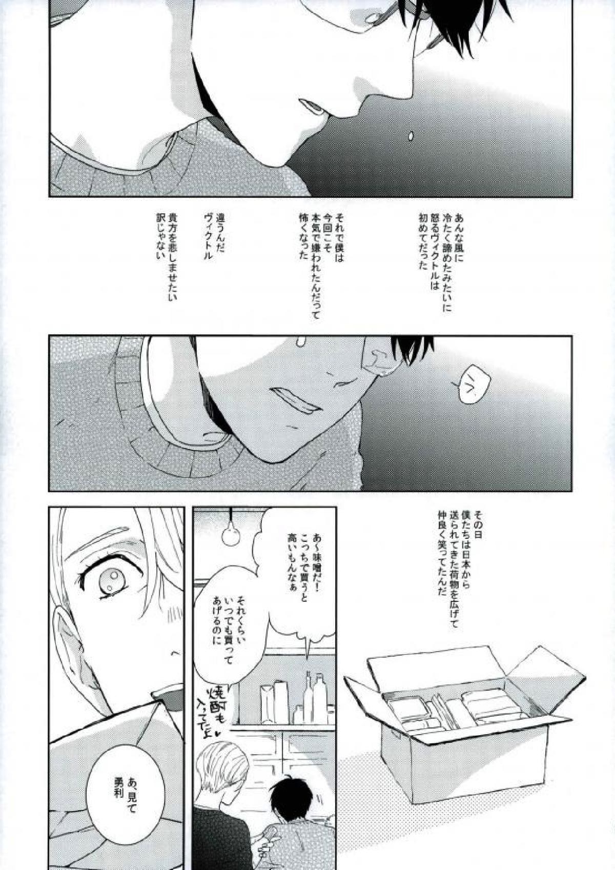 ぼくのヴィクトル【ユーリ!!! on ICE/ヴィク勇】 page 22