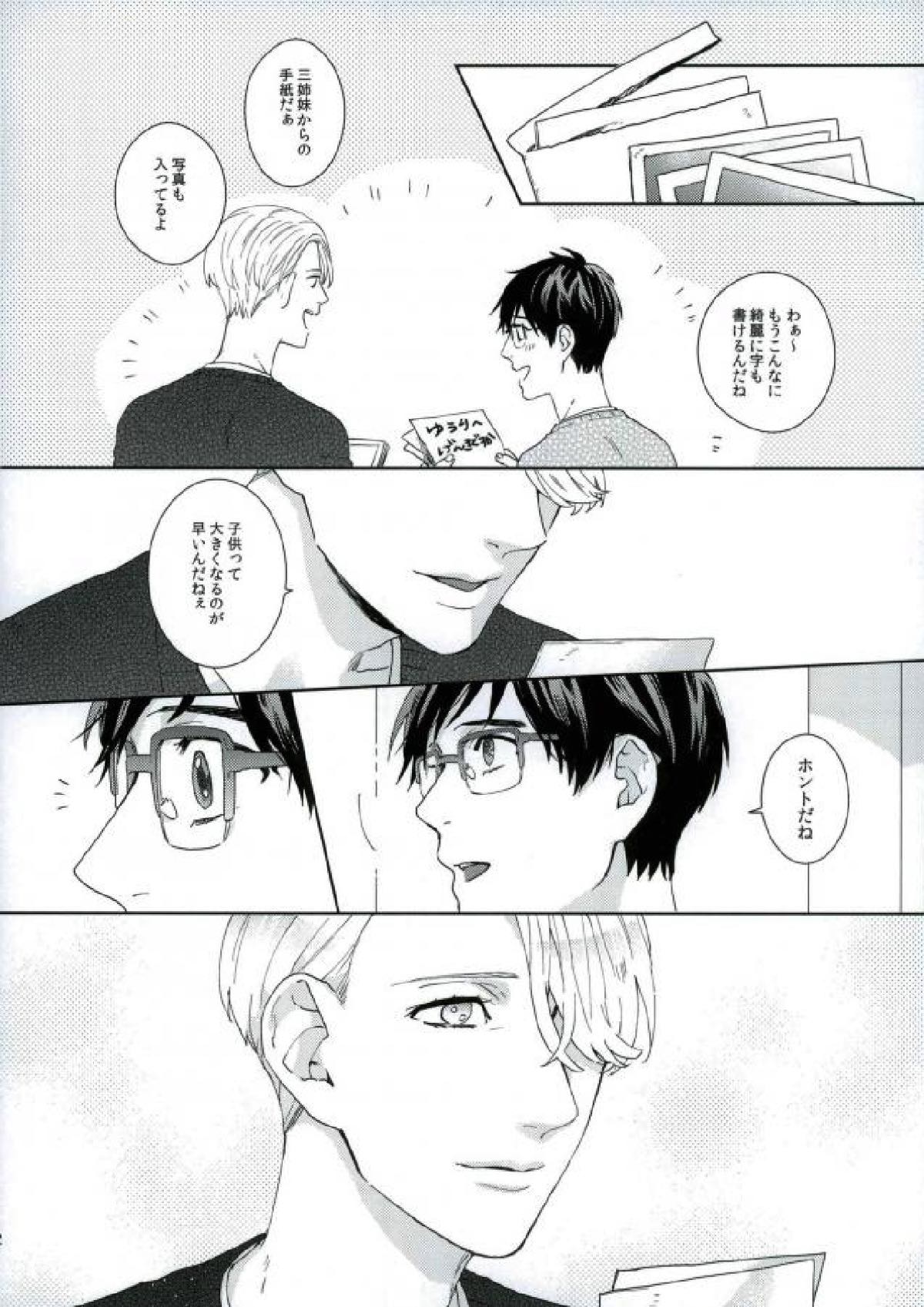 ぼくのヴィクトル【ユーリ!!! on ICE/ヴィク勇】 page 23