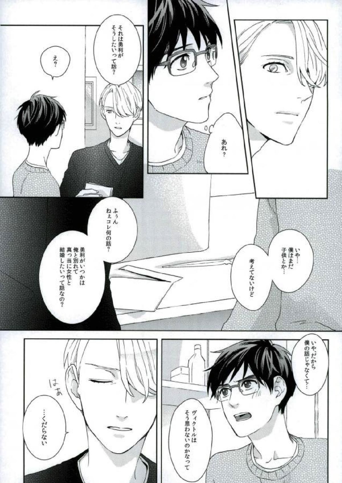 ぼくのヴィクトル【ユーリ!!! on ICE/ヴィク勇】 page 25