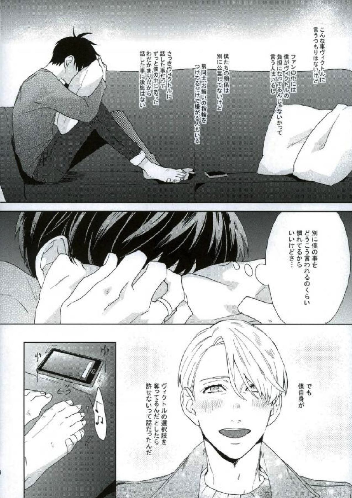 ぼくのヴィクトル【ユーリ!!! on ICE/ヴィク勇】 page 27
