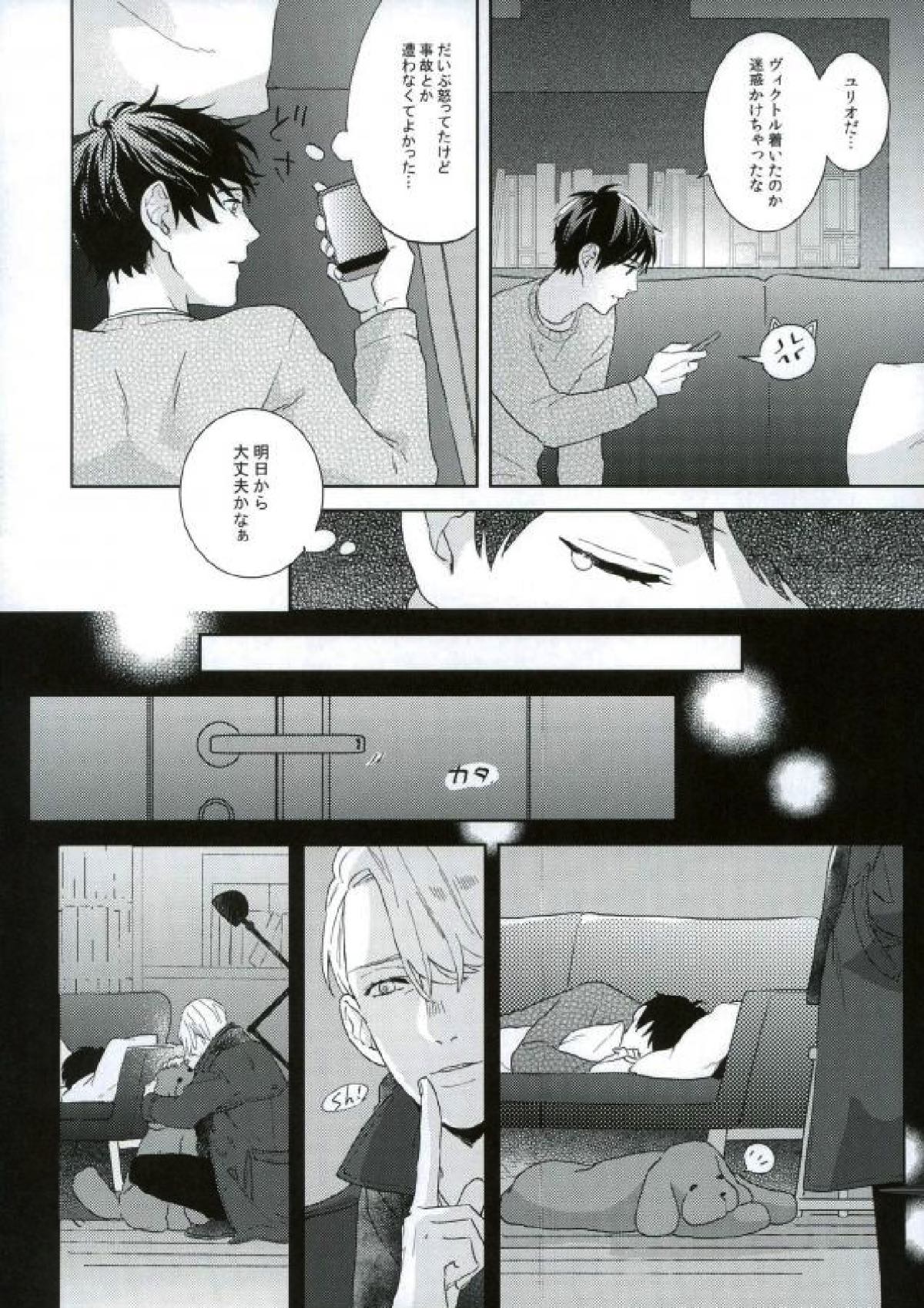 ぼくのヴィクトル【ユーリ!!! on ICE/ヴィク勇】 page 28