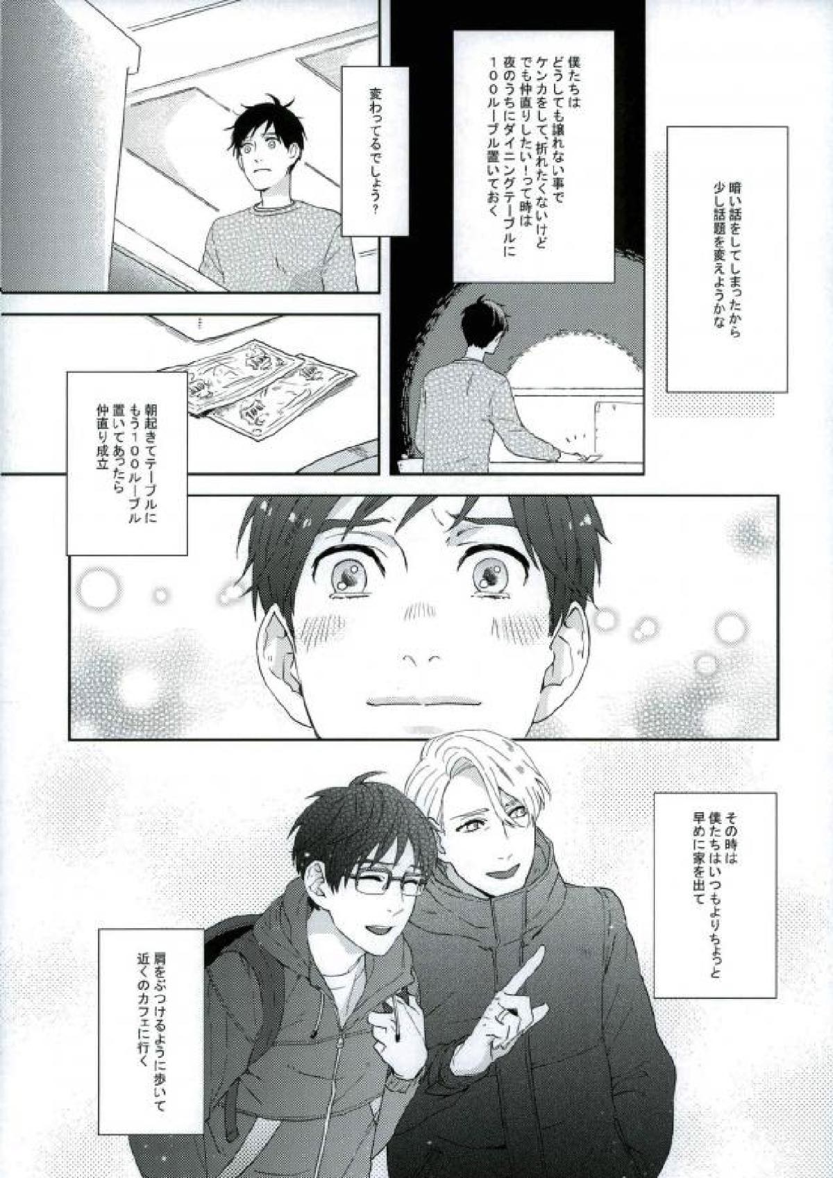 ぼくのヴィクトル【ユーリ!!! on ICE/ヴィク勇】 page 30