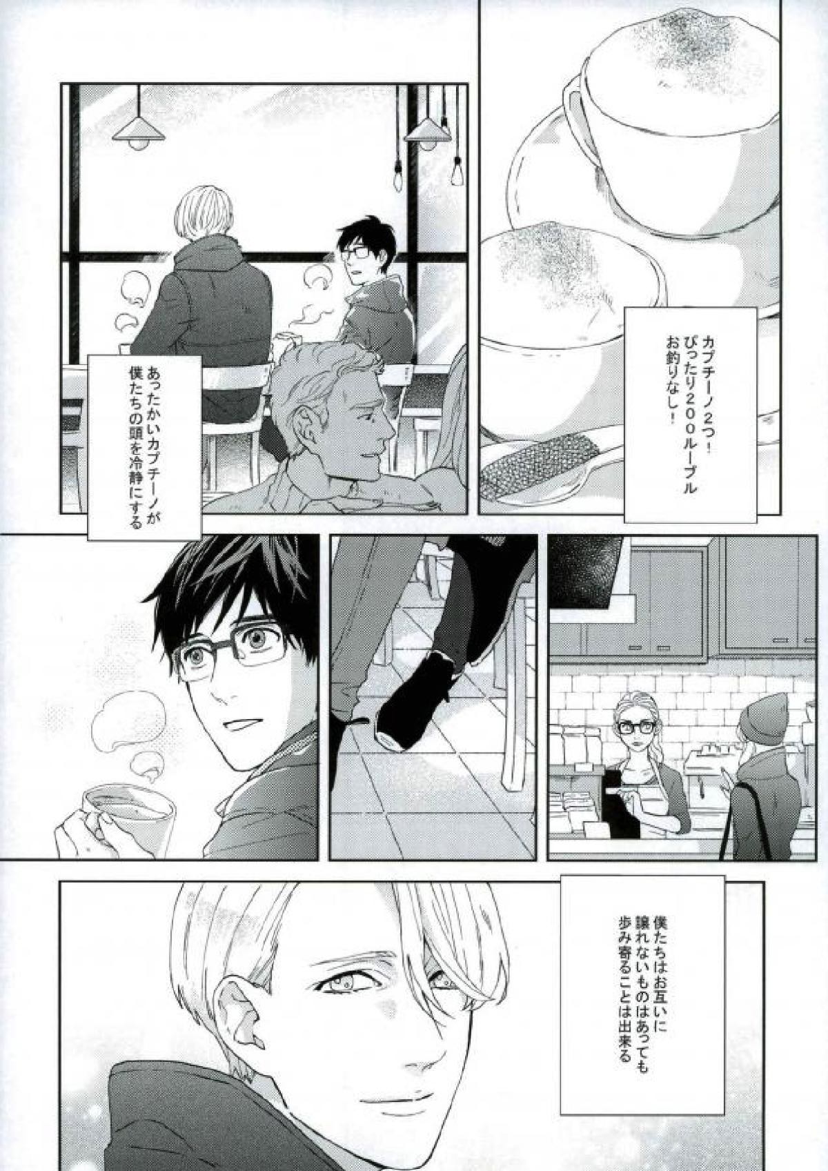 ぼくのヴィクトル【ユーリ!!! on ICE/ヴィク勇】 page 31