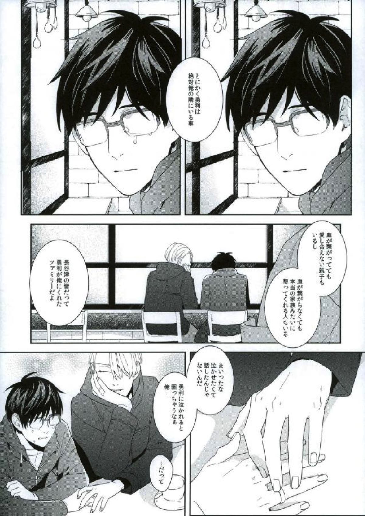 ぼくのヴィクトル【ユーリ!!! on ICE/ヴィク勇】 page 34