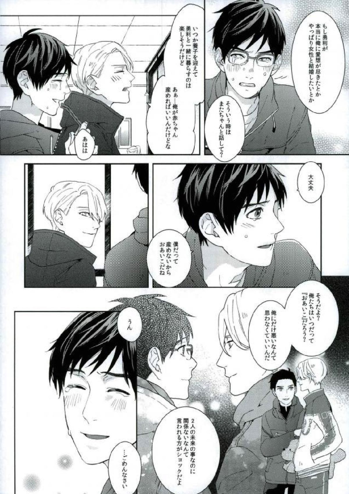 ぼくのヴィクトル【ユーリ!!! on ICE/ヴィク勇】 page 35