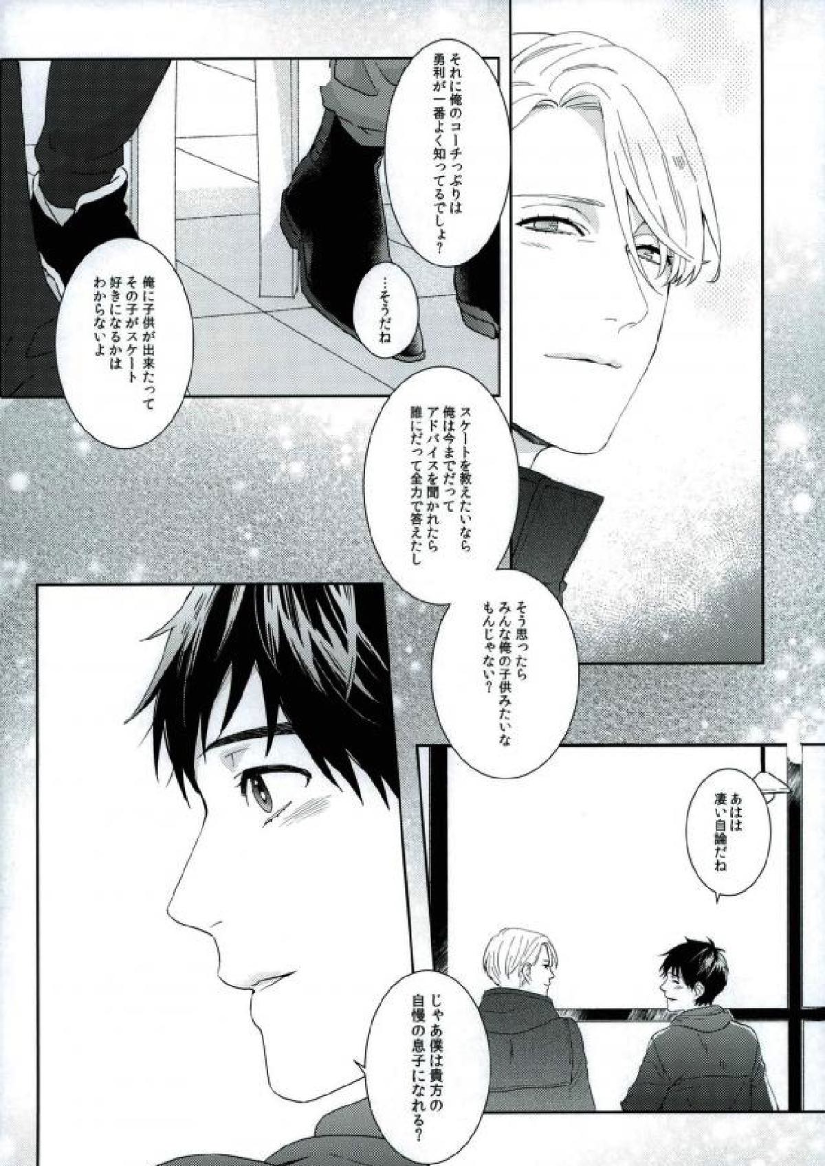 ぼくのヴィクトル【ユーリ!!! on ICE/ヴィク勇】 page 36