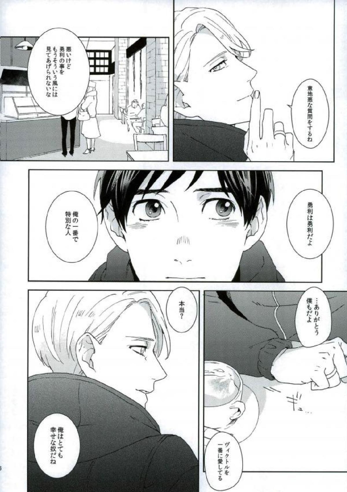ぼくのヴィクトル【ユーリ!!! on ICE/ヴィク勇】 page 37