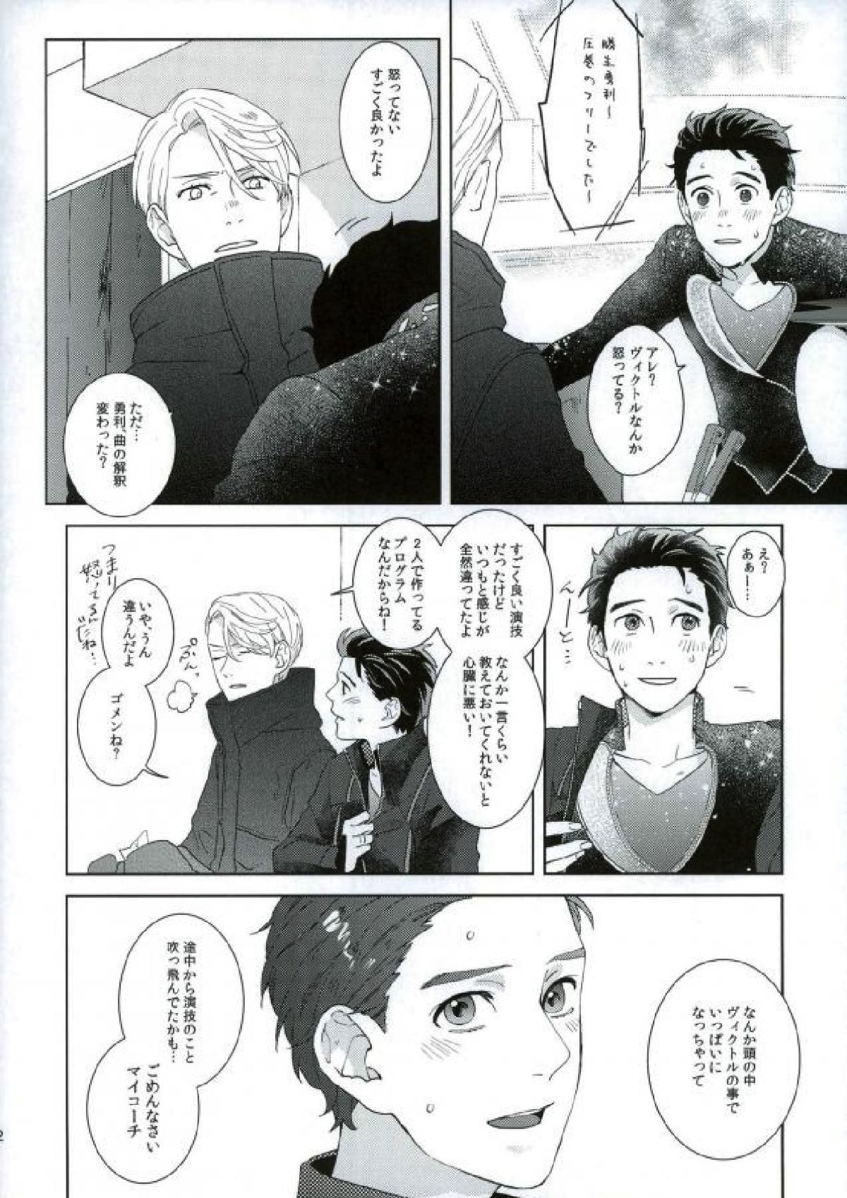 ぼくのヴィクトル【ユーリ!!! on ICE/ヴィク勇】 page 43