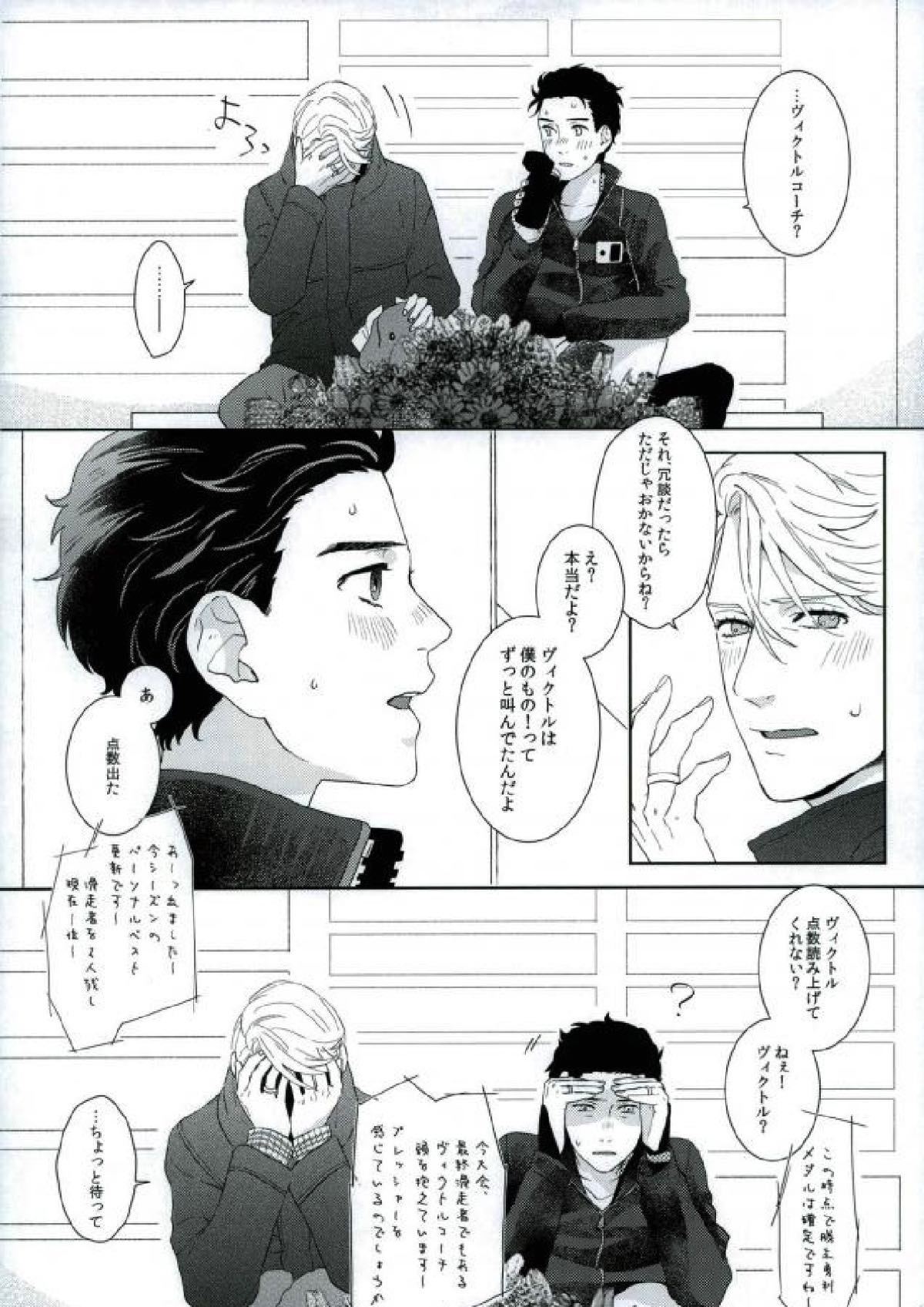 ぼくのヴィクトル【ユーリ!!! on ICE/ヴィク勇】 page 44