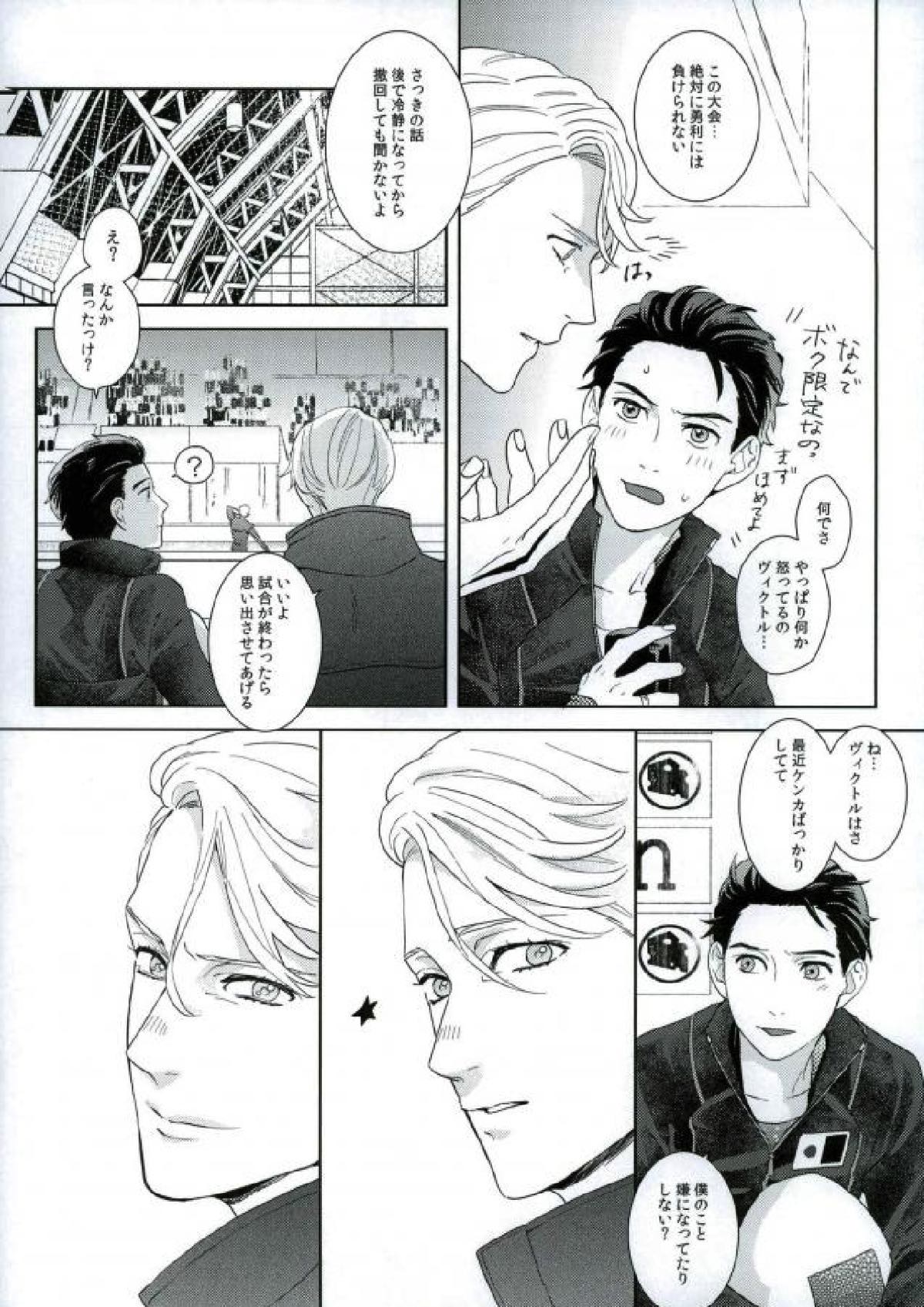 ぼくのヴィクトル【ユーリ!!! on ICE/ヴィク勇】 page 45