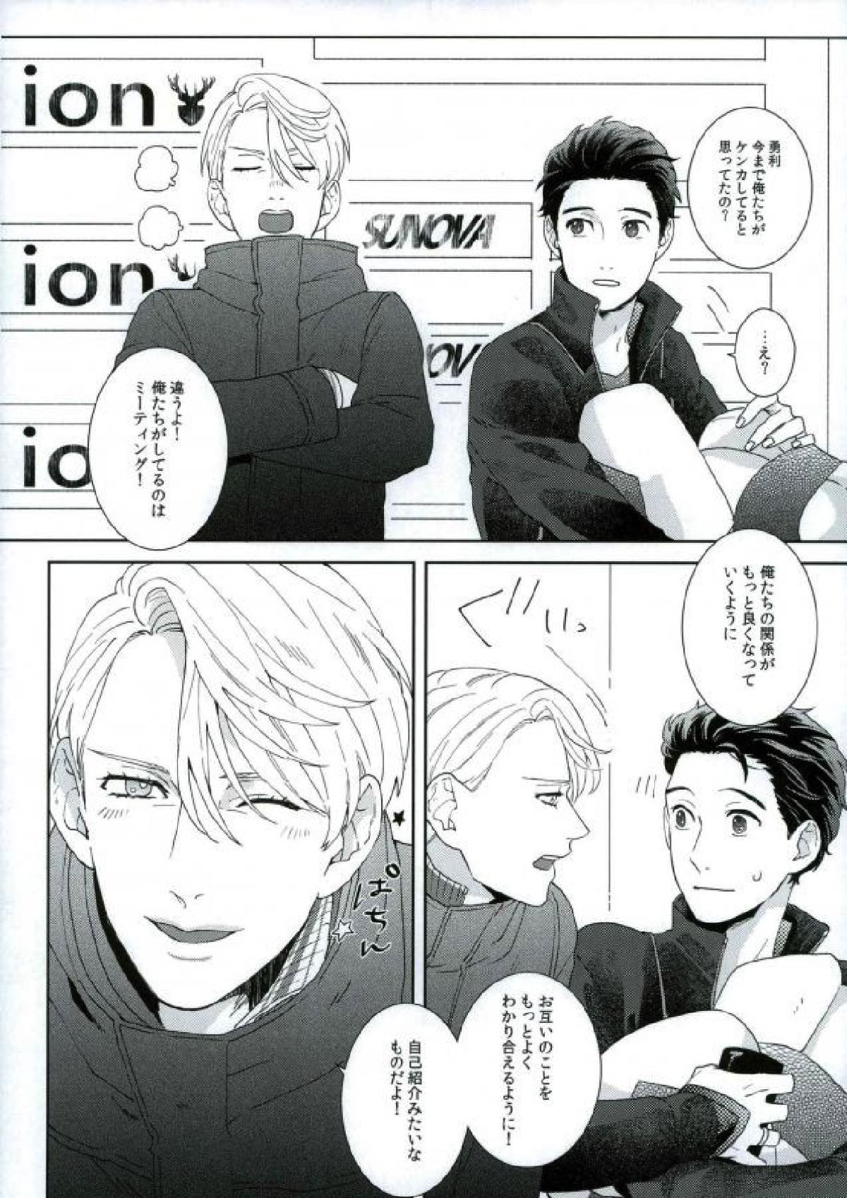 ぼくのヴィクトル【ユーリ!!! on ICE/ヴィク勇】 page 46
