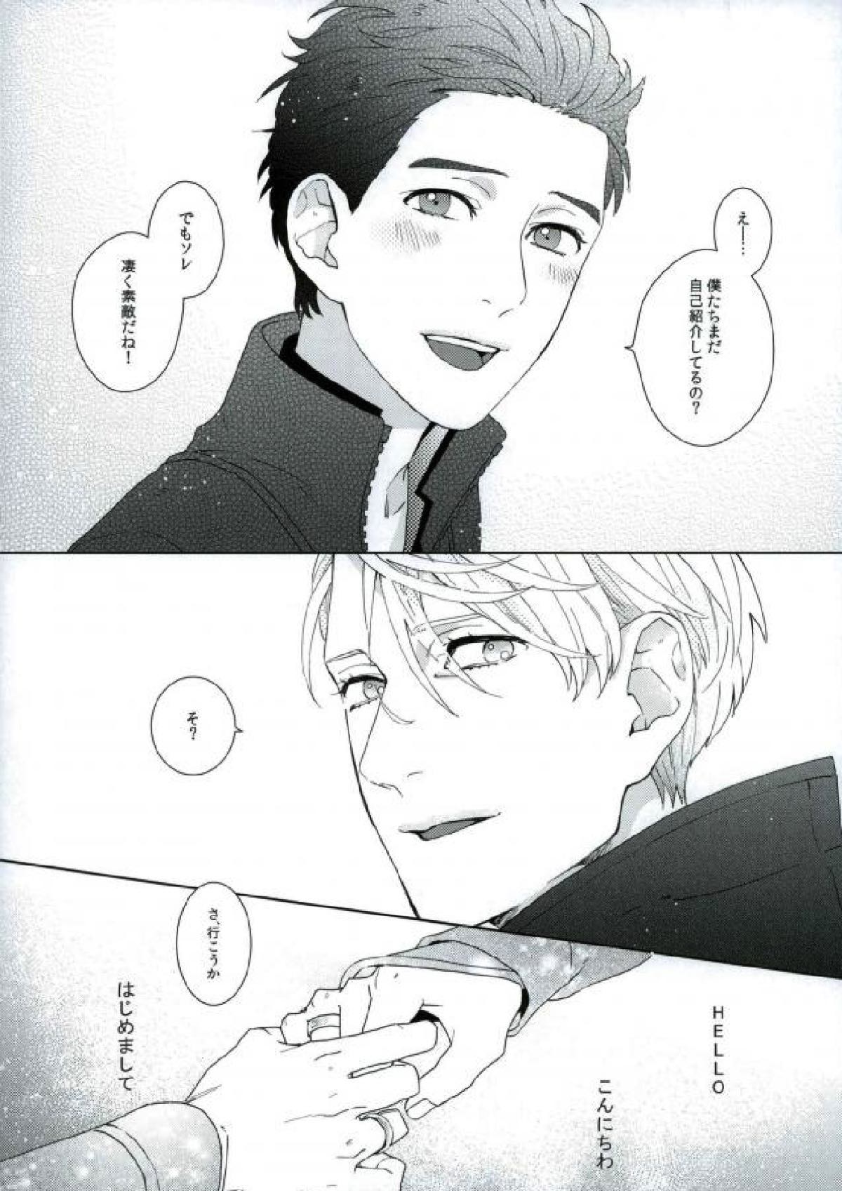 ぼくのヴィクトル【ユーリ!!! on ICE/ヴィク勇】 page 47