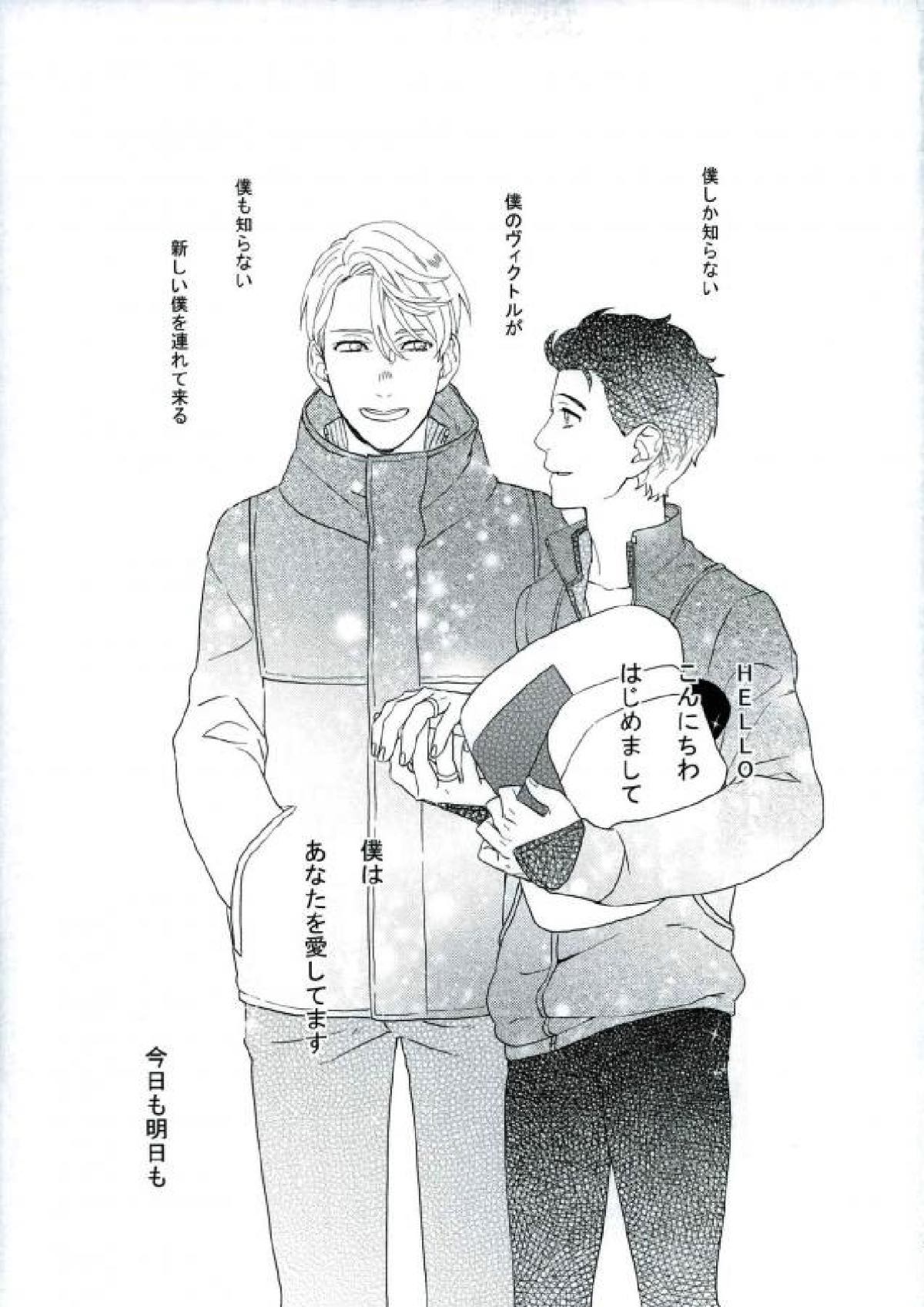 ぼくのヴィクトル【ユーリ!!! on ICE/ヴィク勇】 page 48