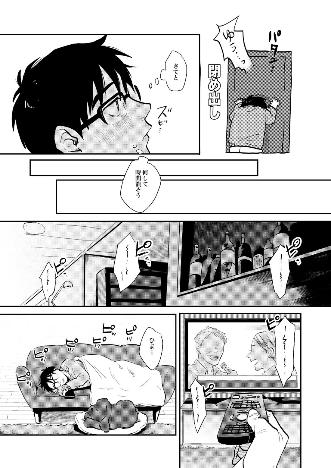 へいき【ユーリ!!! on ICE/ヴィク勇】 page 11