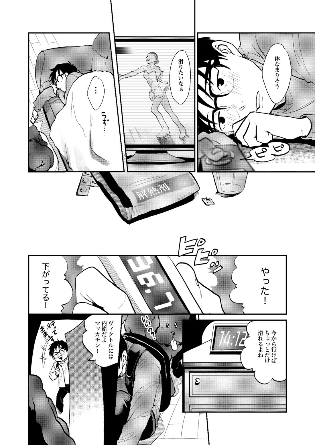 へいき【ユーリ!!! on ICE/ヴィク勇】 page 12