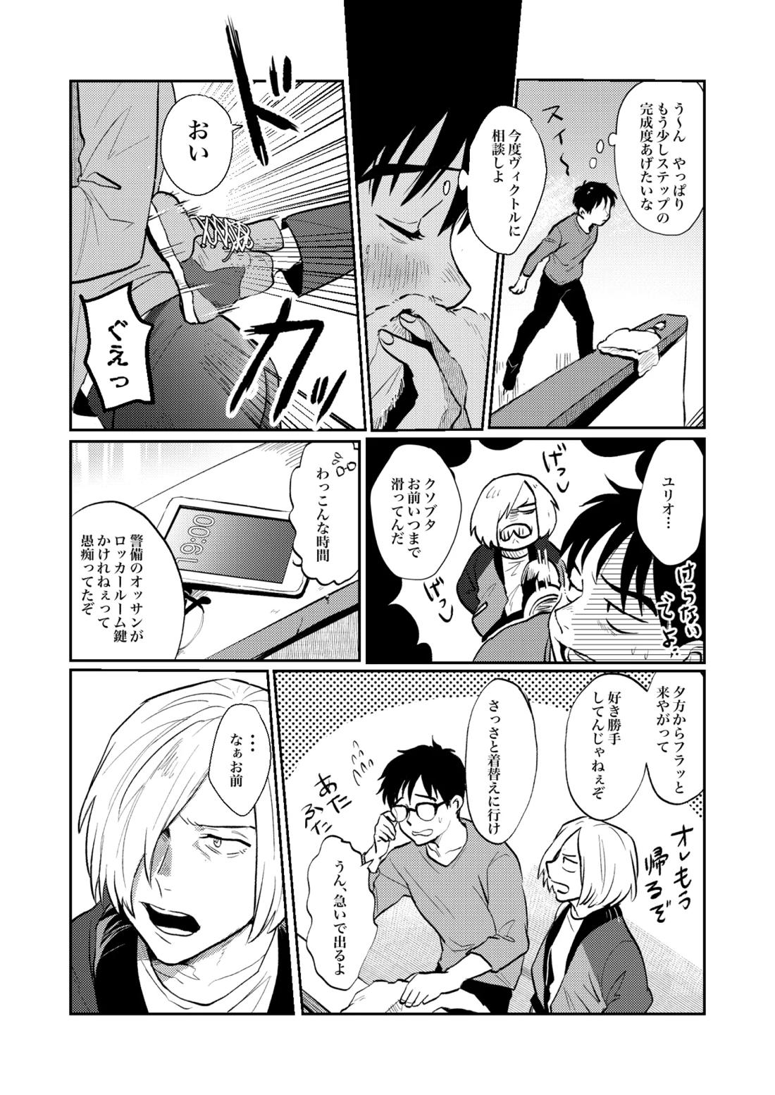 へいき【ユーリ!!! on ICE/ヴィク勇】 page 14