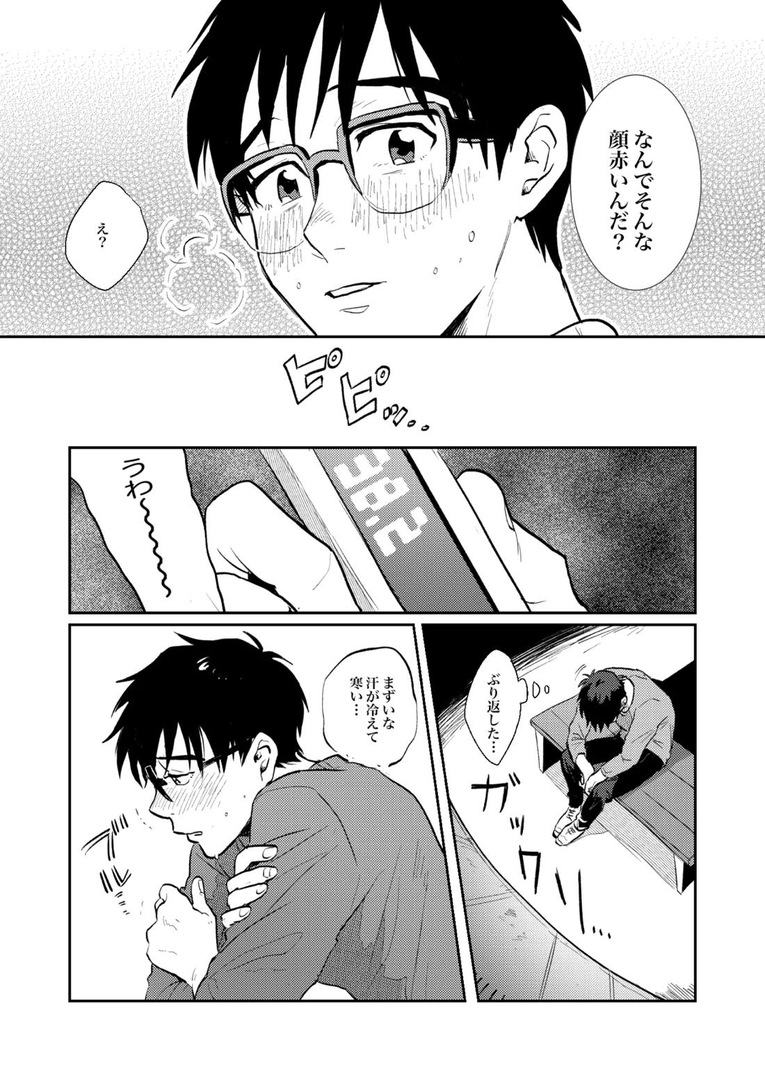 へいき【ユーリ!!! on ICE/ヴィク勇】 page 15