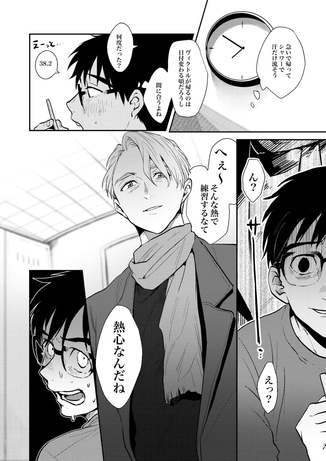 へいき【ユーリ!!! on ICE/ヴィク勇】 page 16