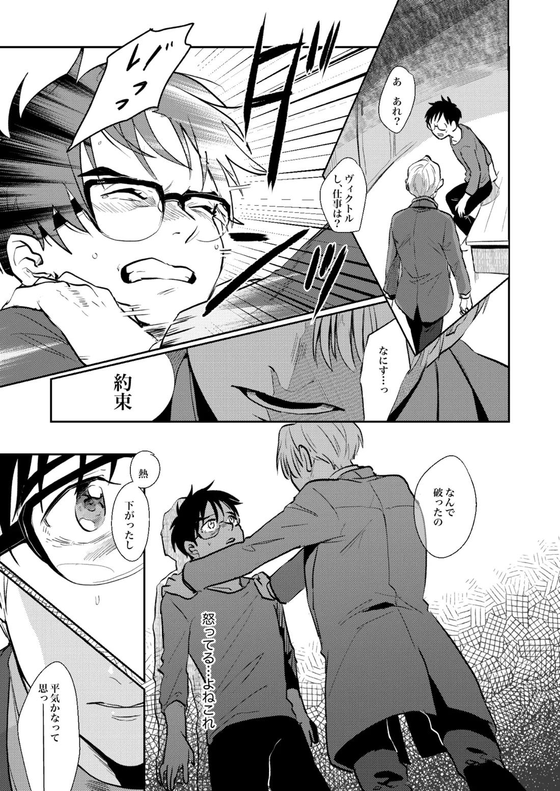 へいき【ユーリ!!! on ICE/ヴィク勇】 page 17