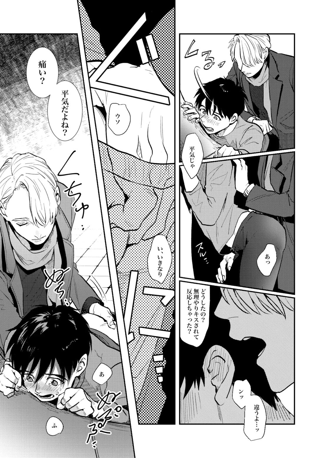 へいき【ユーリ!!! on ICE/ヴィク勇】 page 19