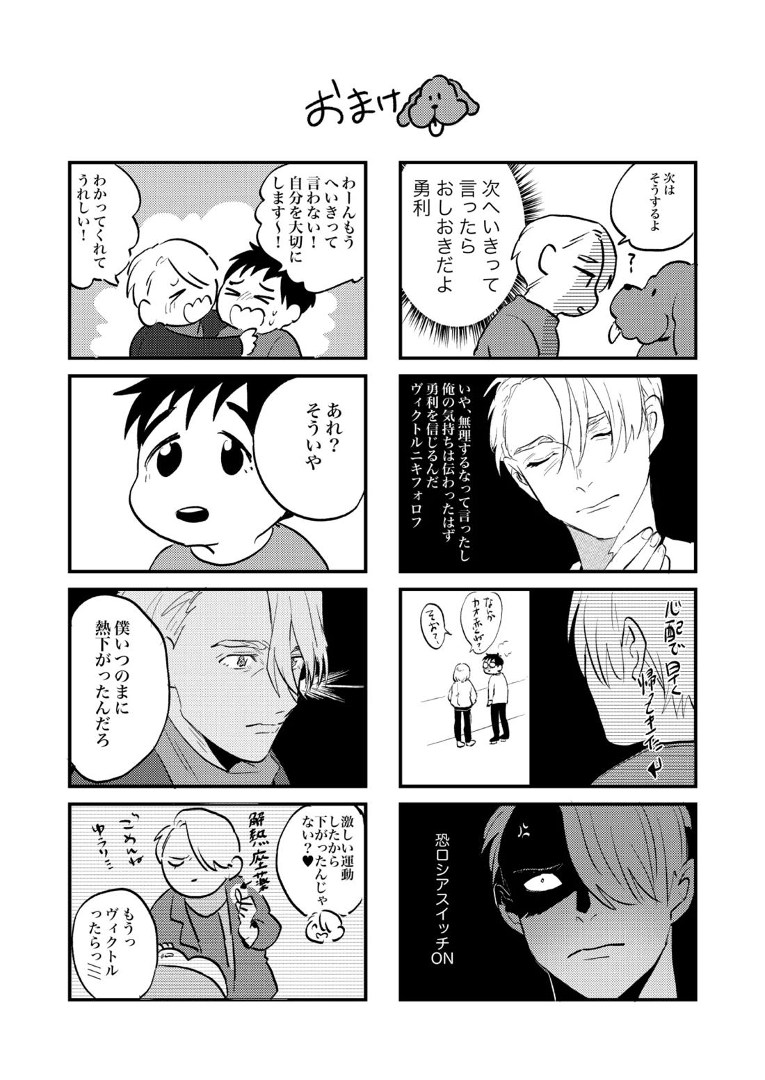 へいき【ユーリ!!! on ICE/ヴィク勇】 page 25