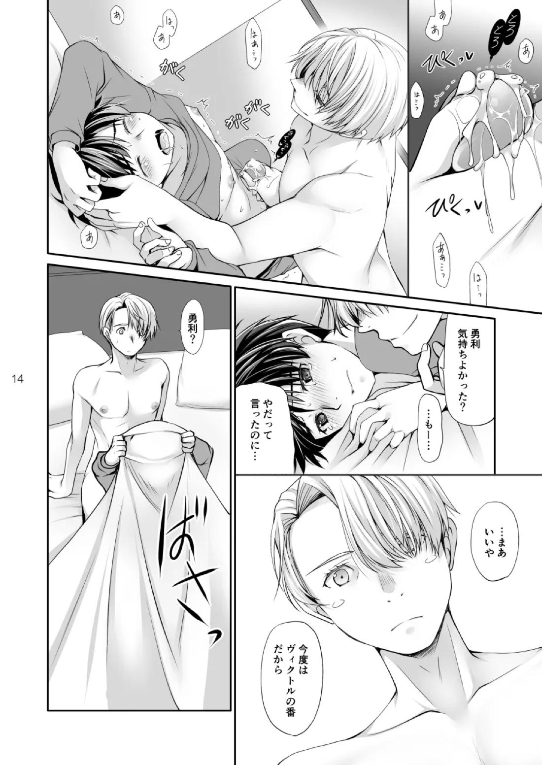 休みの朝にする事は【ユーリ!!! on ICE/ヴィク勇】 page 13