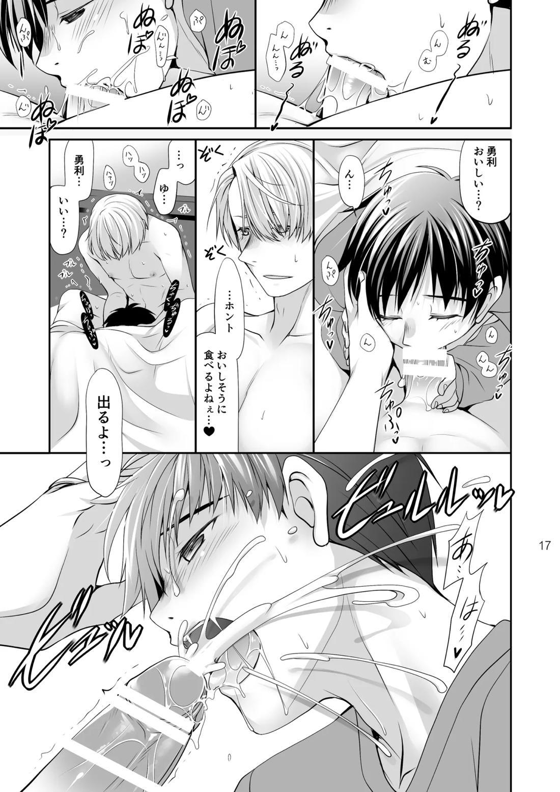 休みの朝にする事は【ユーリ!!! on ICE/ヴィク勇】 page 16