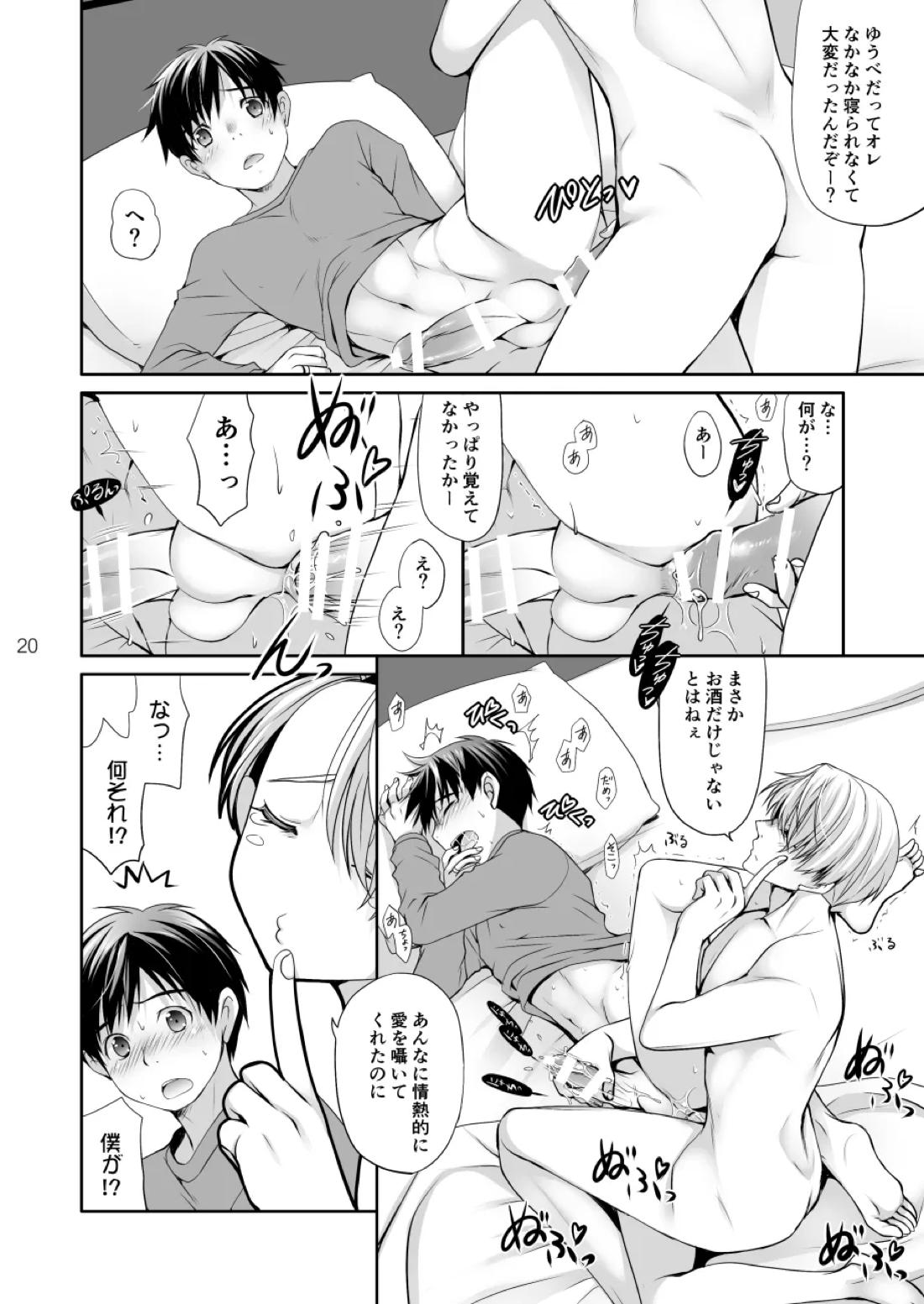 休みの朝にする事は【ユーリ!!! on ICE/ヴィク勇】 page 19