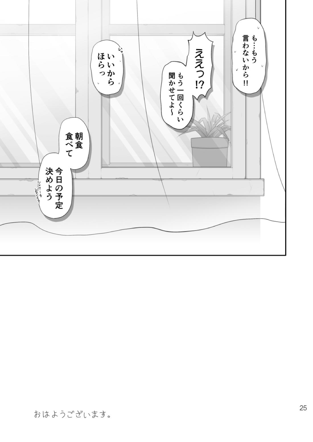 休みの朝にする事は【ユーリ!!! on ICE/ヴィク勇】 page 24