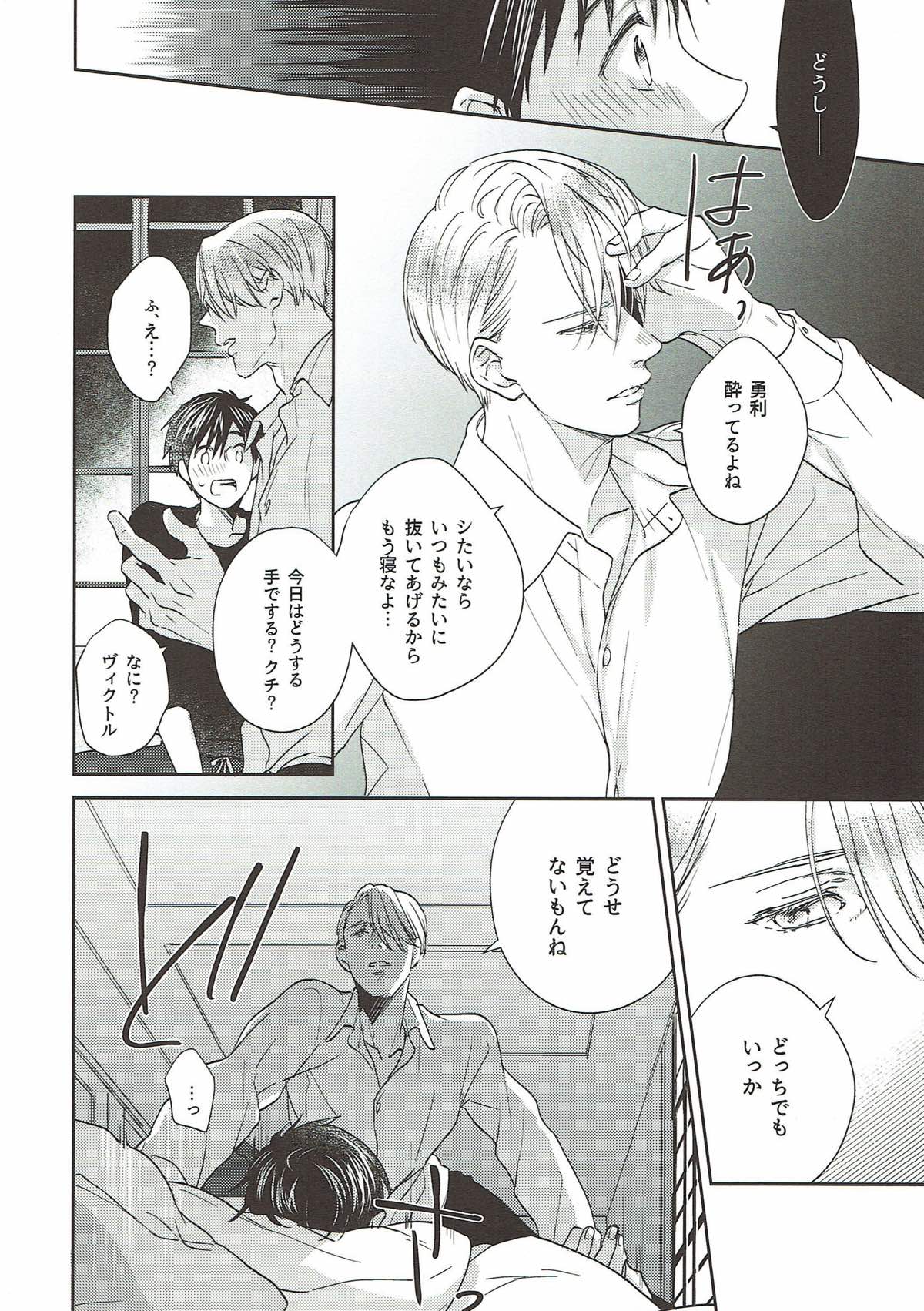 オオカミさんの理性【ユーリ!!! on ICE/ヴィク勇】 page 11