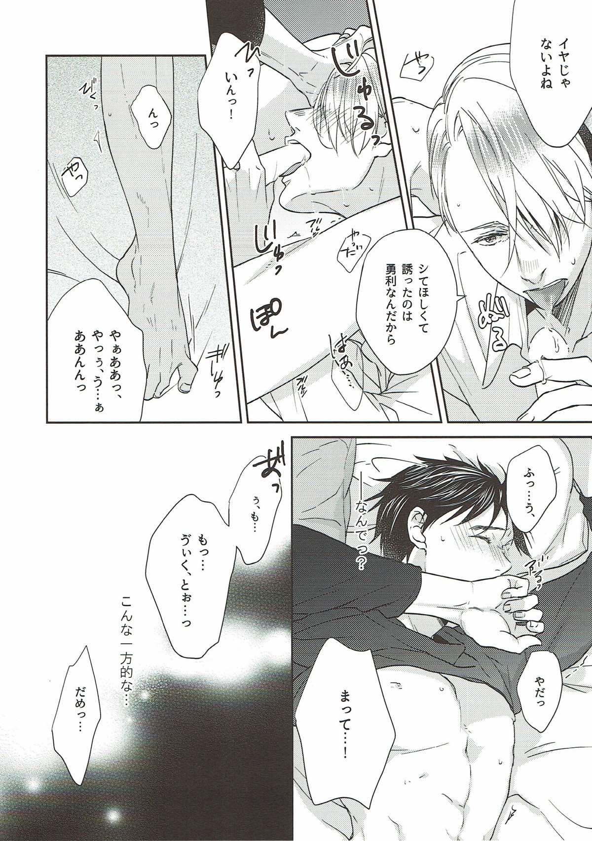 オオカミさんの理性【ユーリ!!! on ICE/ヴィク勇】 page 13