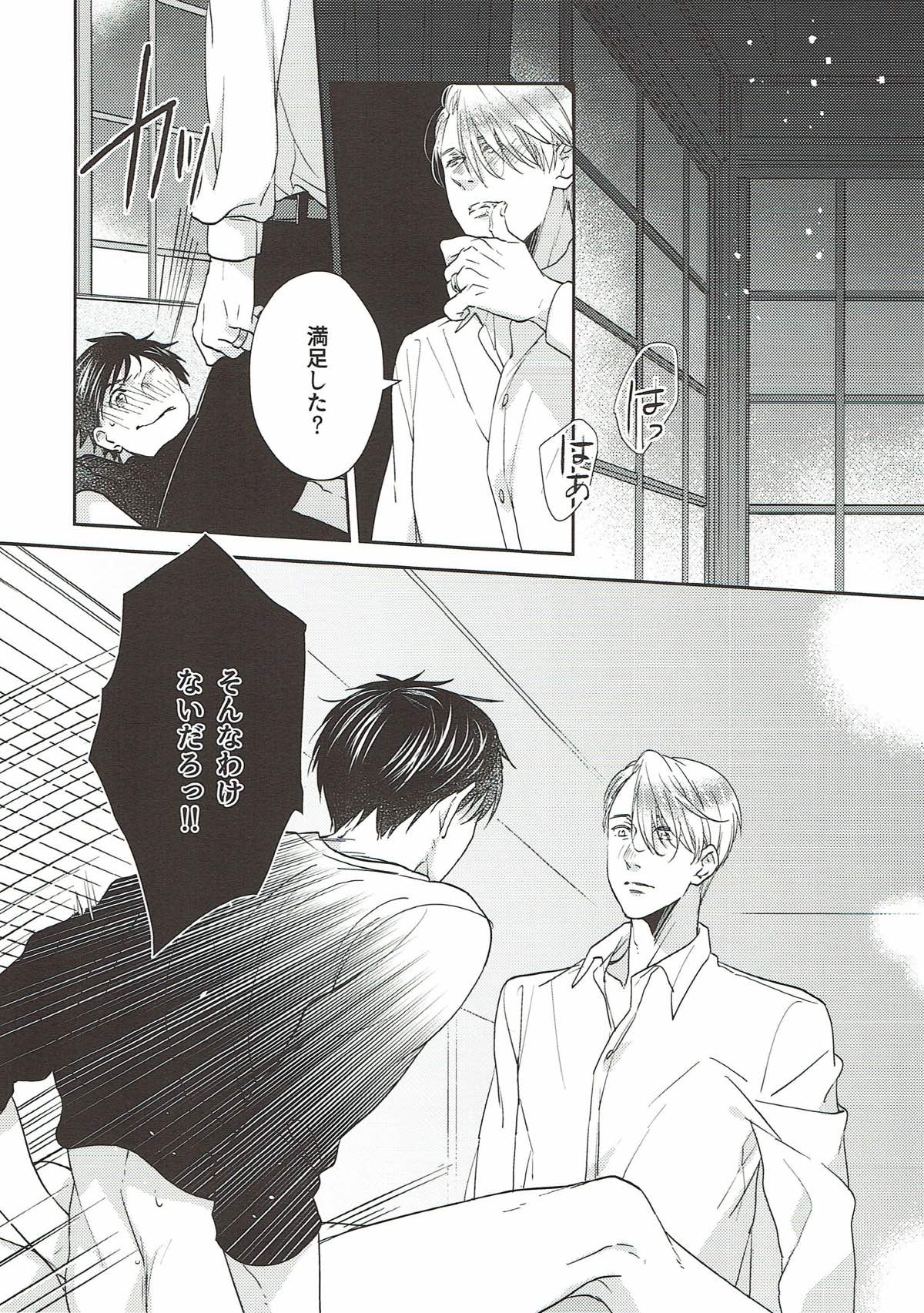 オオカミさんの理性【ユーリ!!! on ICE/ヴィク勇】 page 15